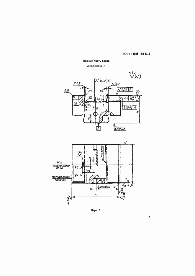 Страница 8 ГОСТ 13983-93