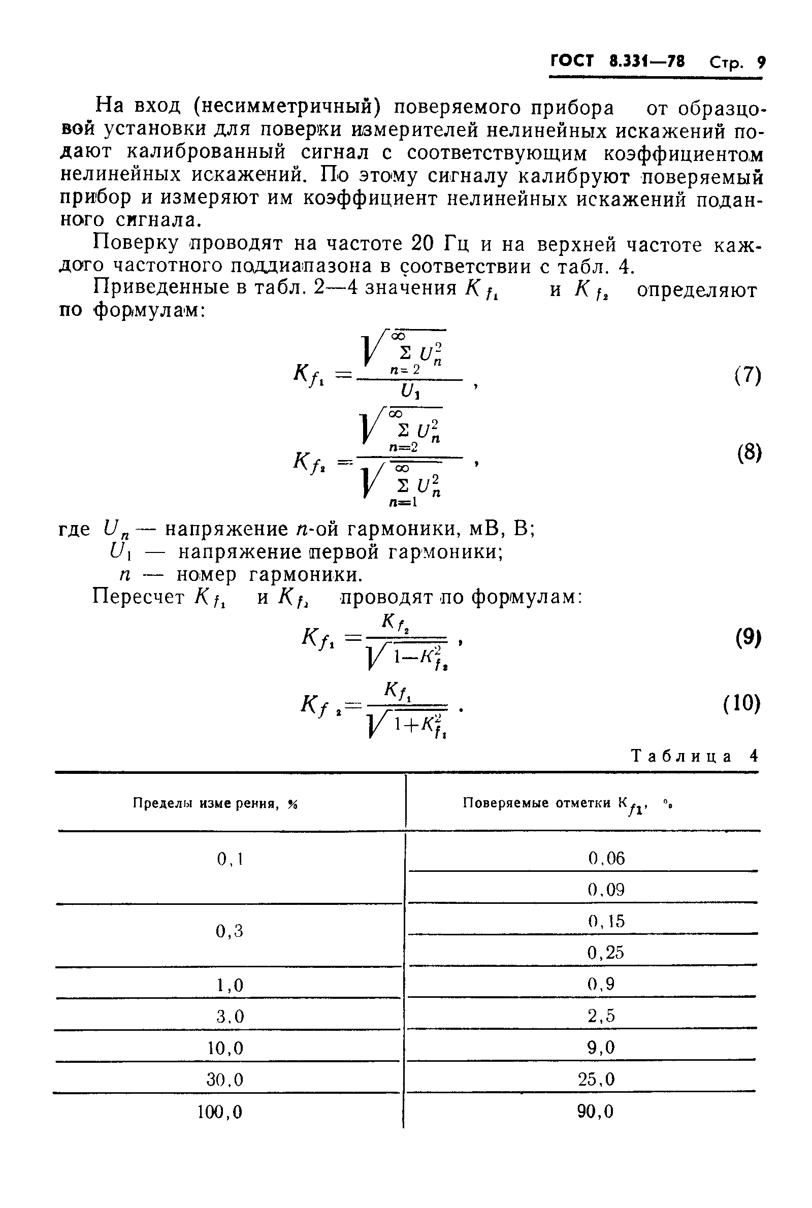 Страница 11 ГОСТ 8.331-78