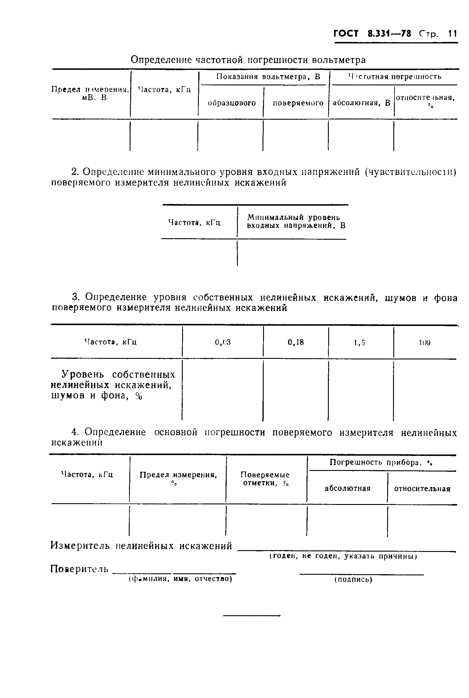 Страница 13 ГОСТ 8.331-78