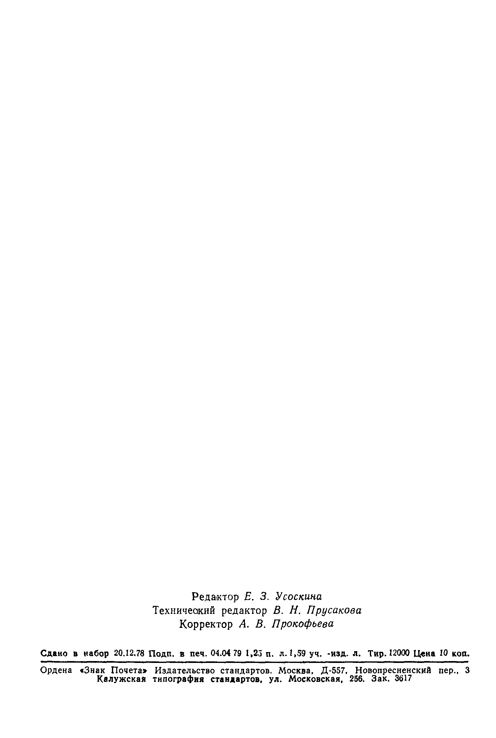 Страница 22 ГОСТ 8.331-78