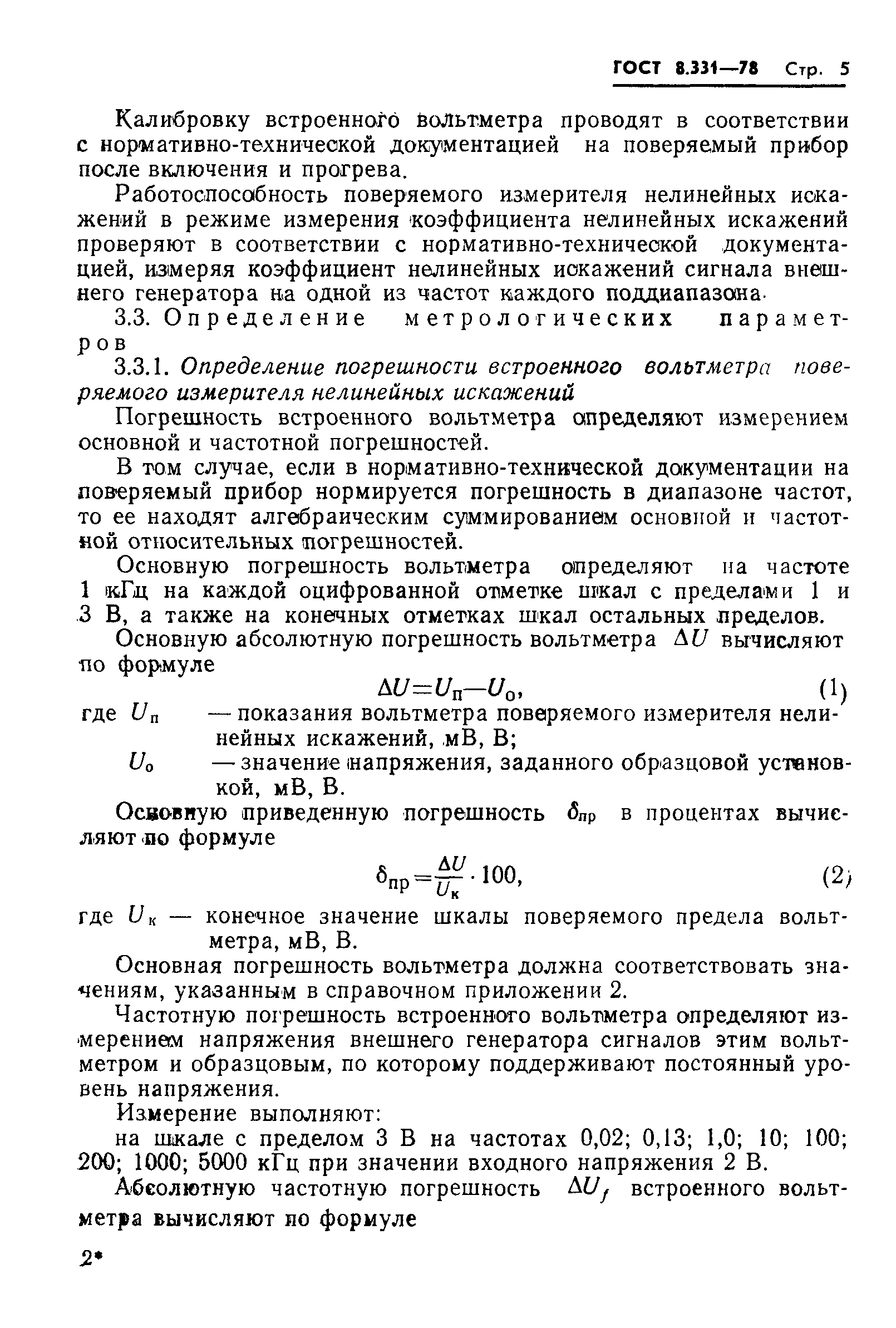 Страница 7 ГОСТ 8.331-78