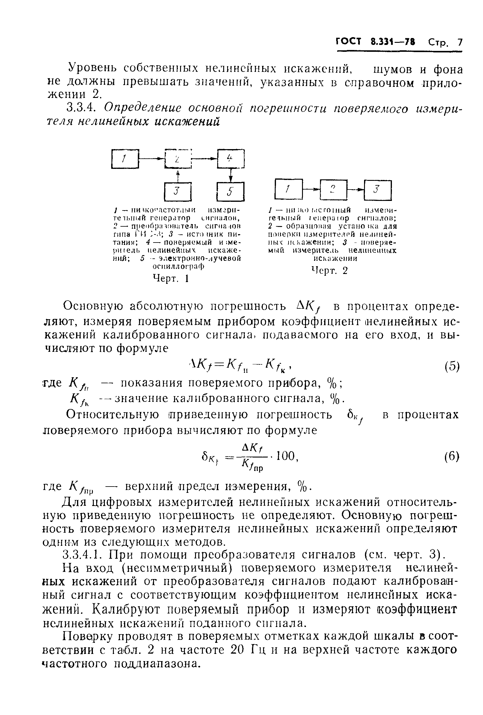 Страница 9 ГОСТ 8.331-78