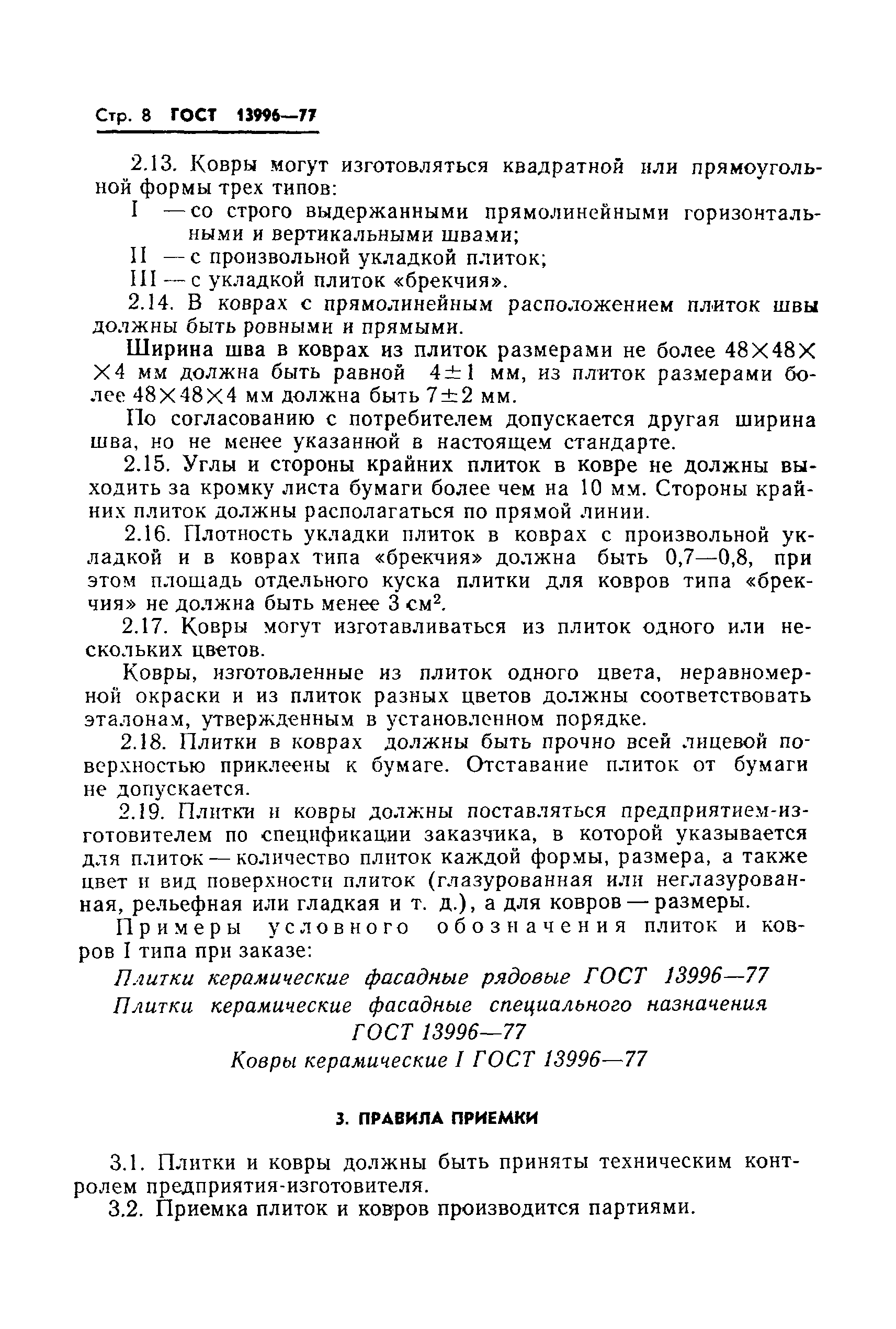 Страница 10 ГОСТ 13996-77