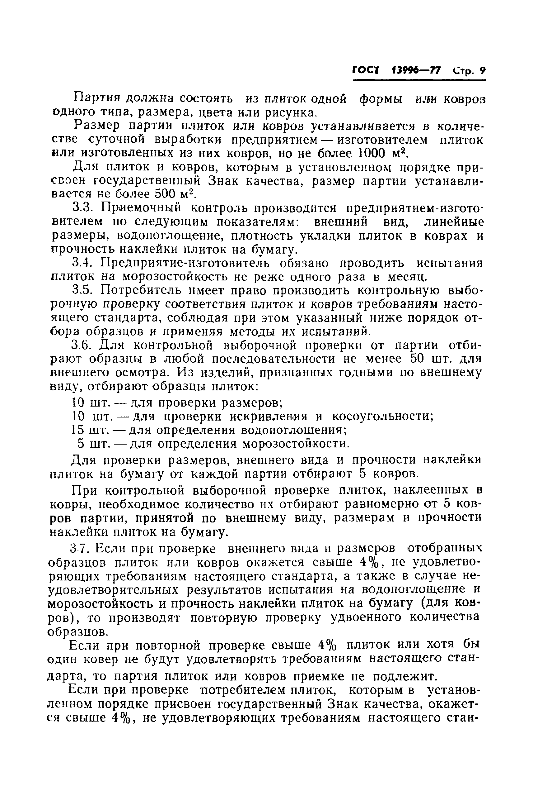 Страница 11 ГОСТ 13996-77