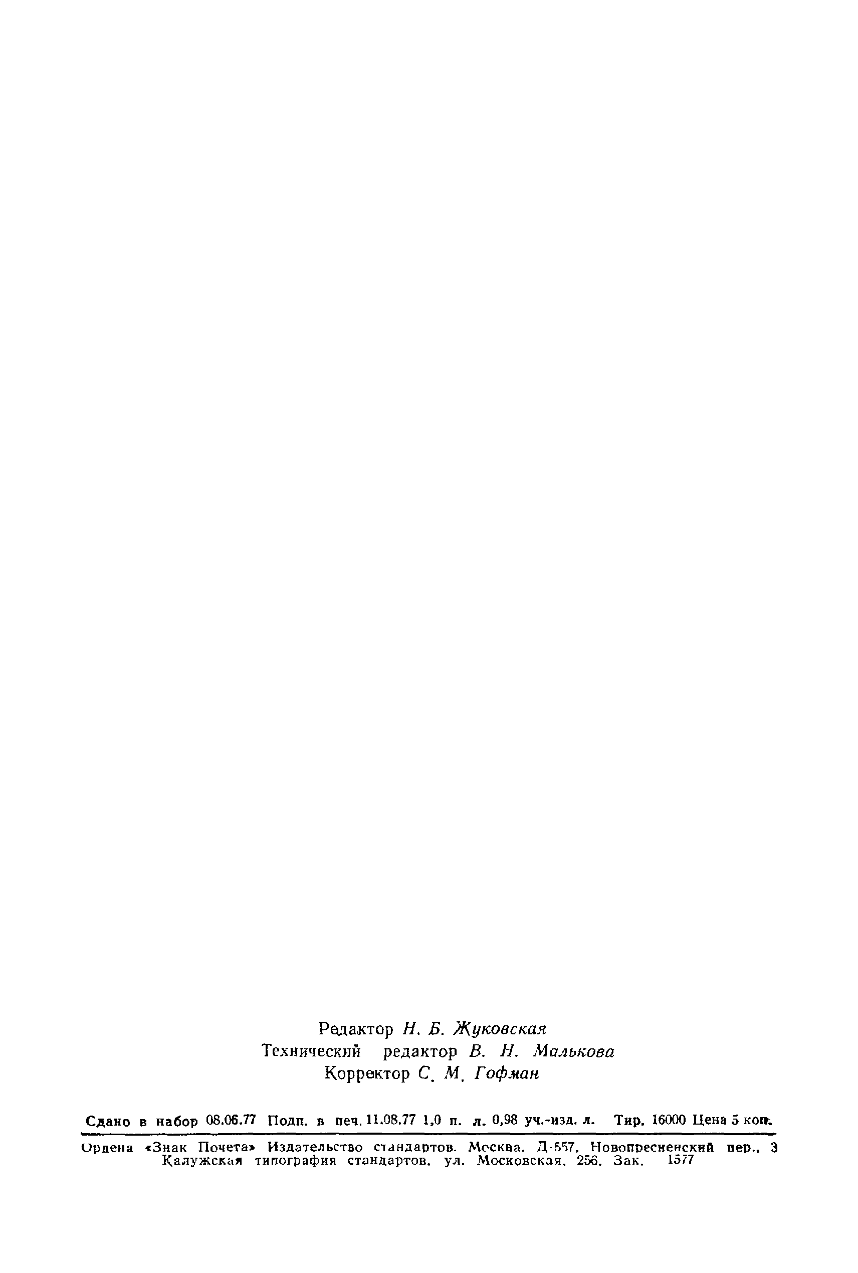 Страница 18 ГОСТ 13996-77