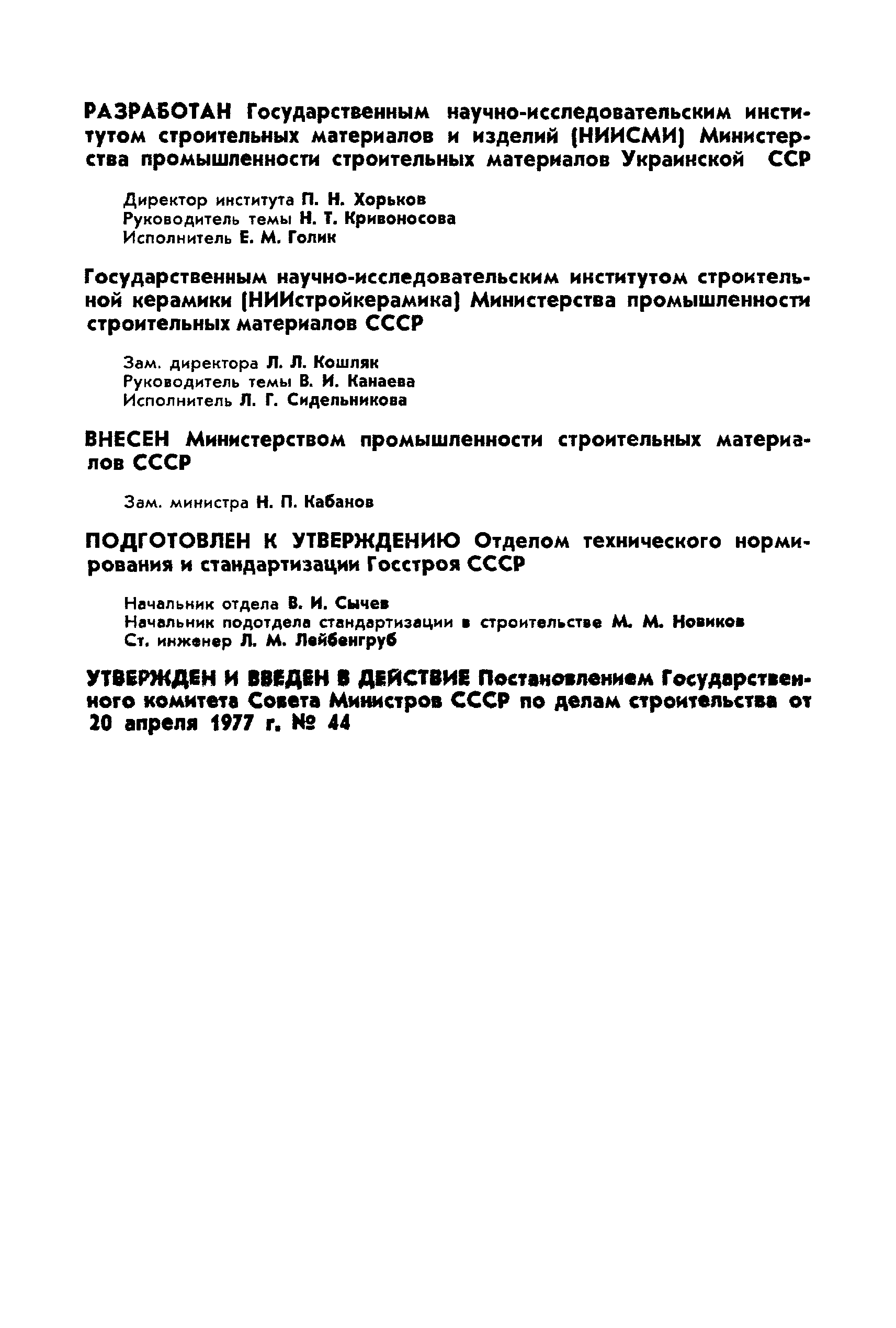 Страница 2 ГОСТ 13996-77