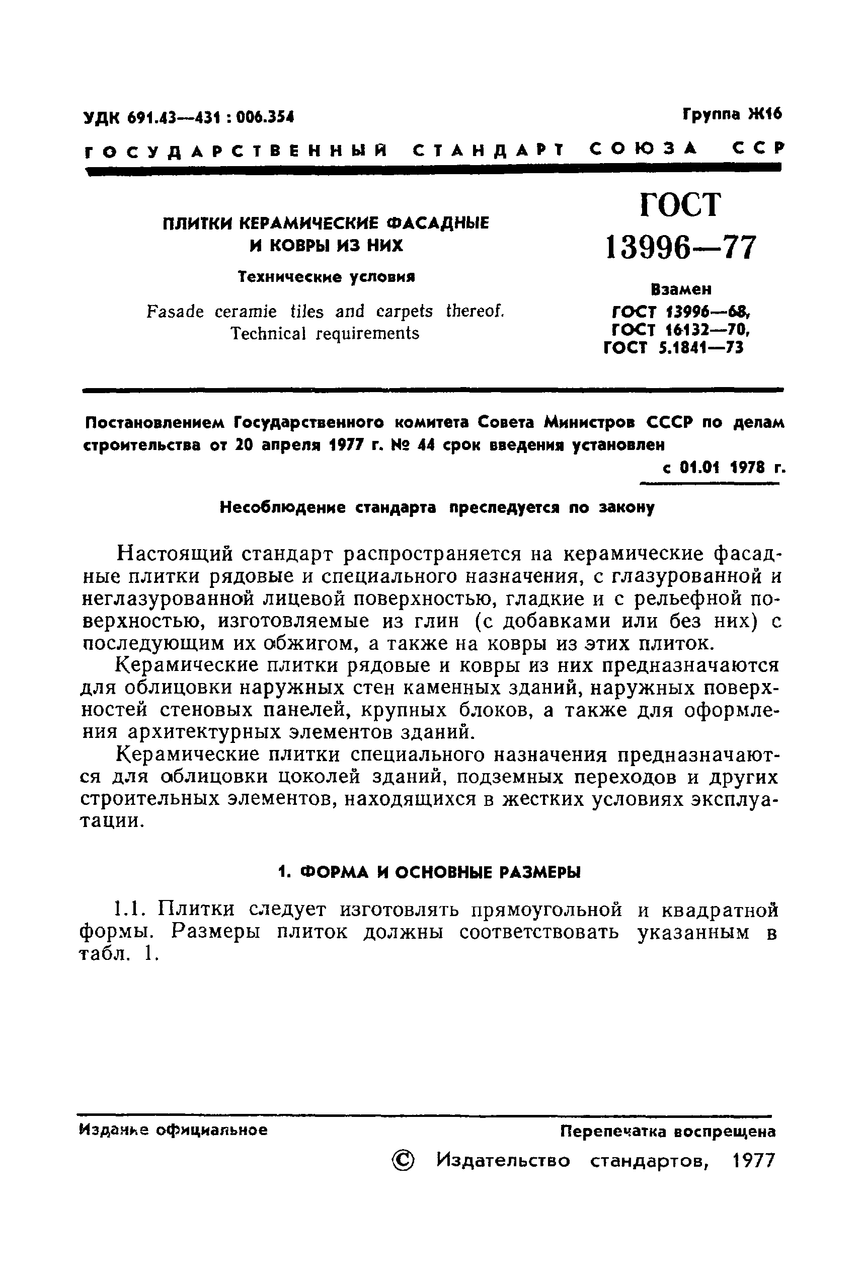 Страница 3 ГОСТ 13996-77