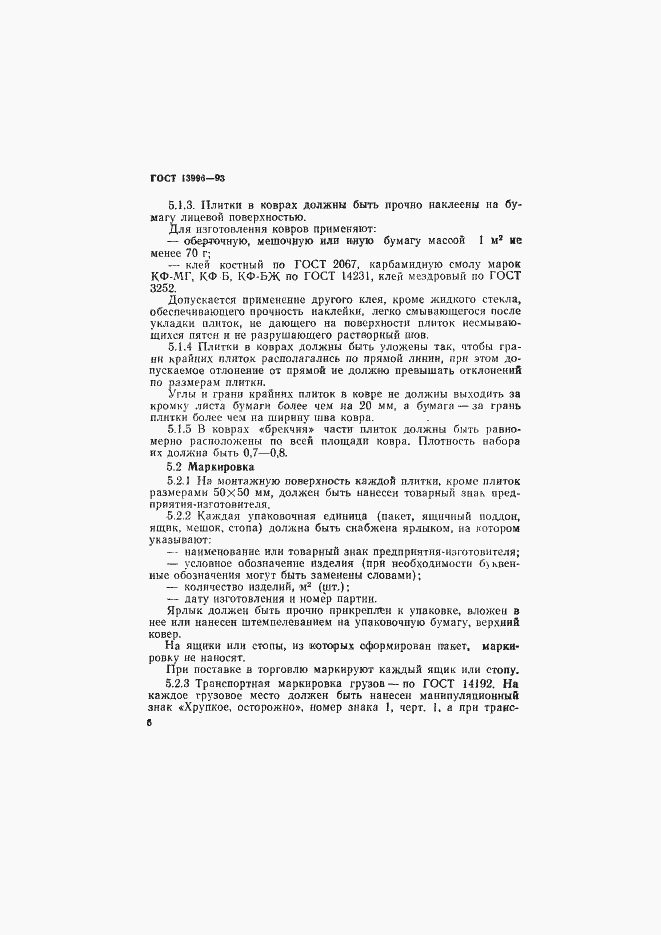 Страница 11 ГОСТ 13996-93