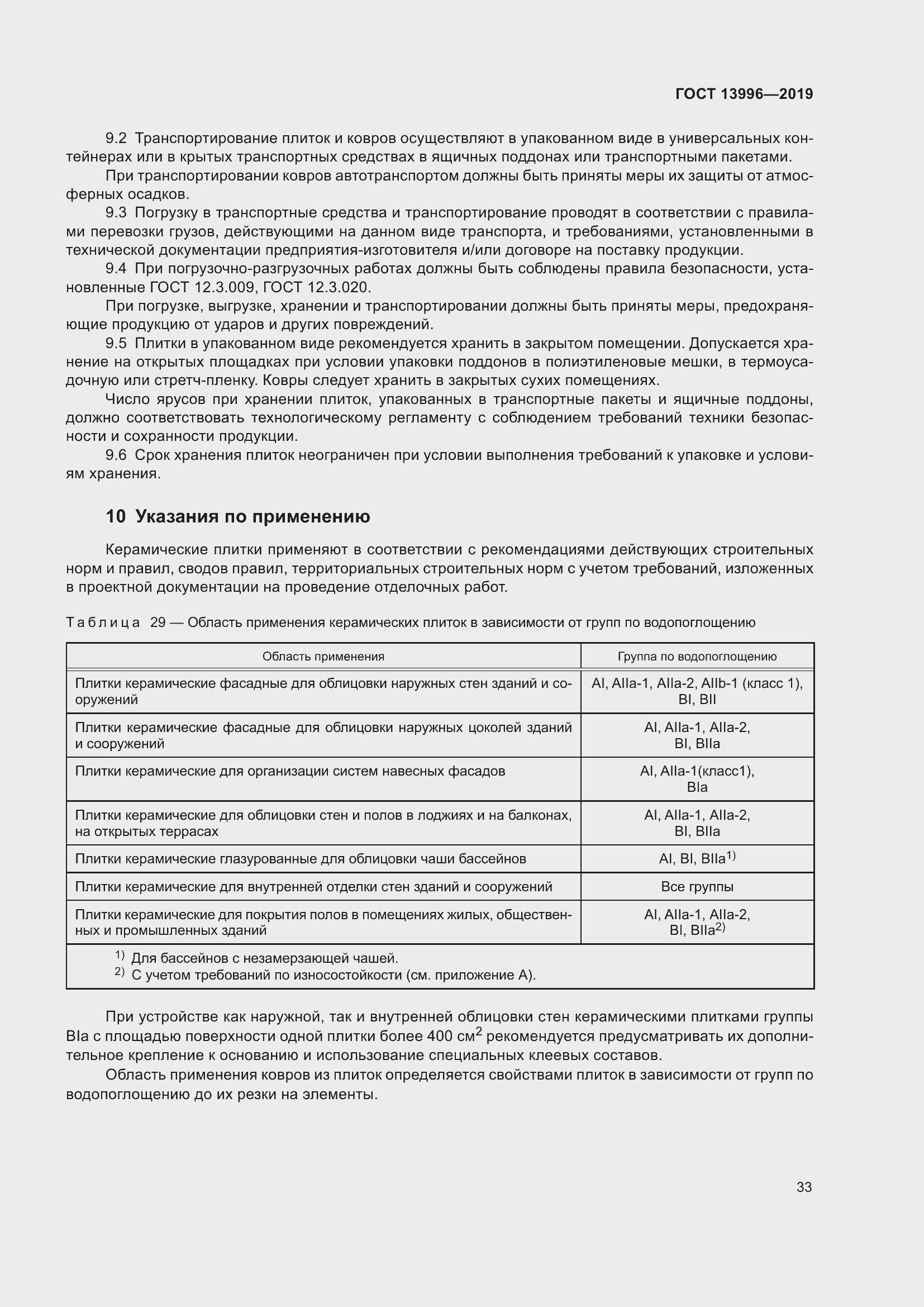 Страница 38 ГОСТ 13996-2019