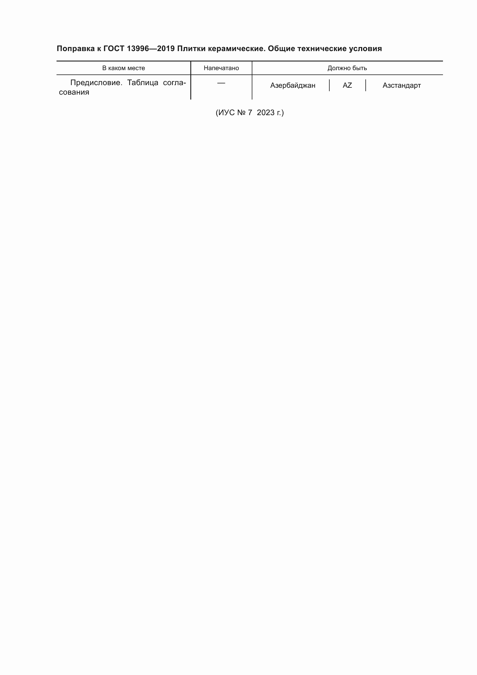 Страница 4 ГОСТ 13996-2019