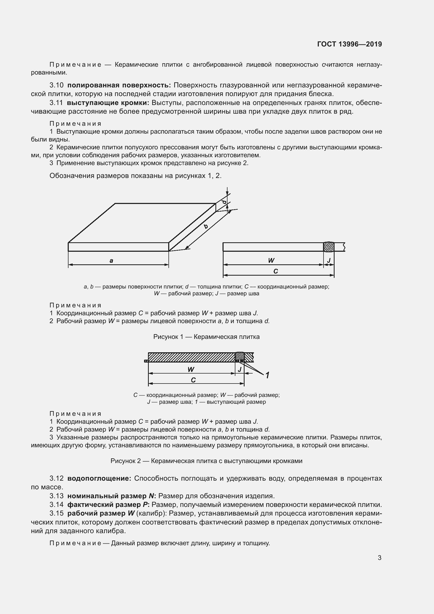 Страница 8 ГОСТ 13996-2019