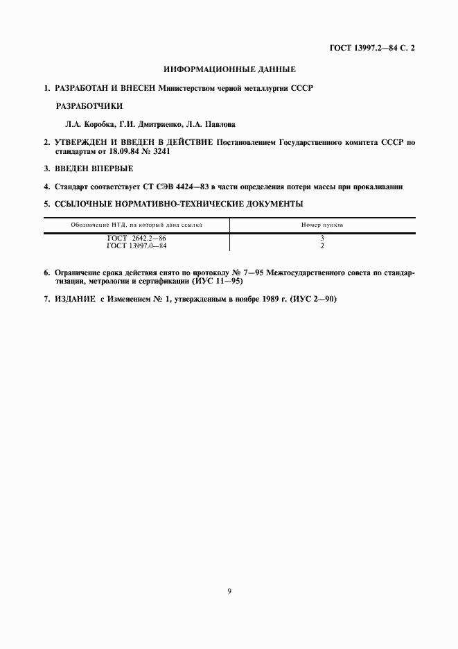 Страница 2 ГОСТ 13997.2-84