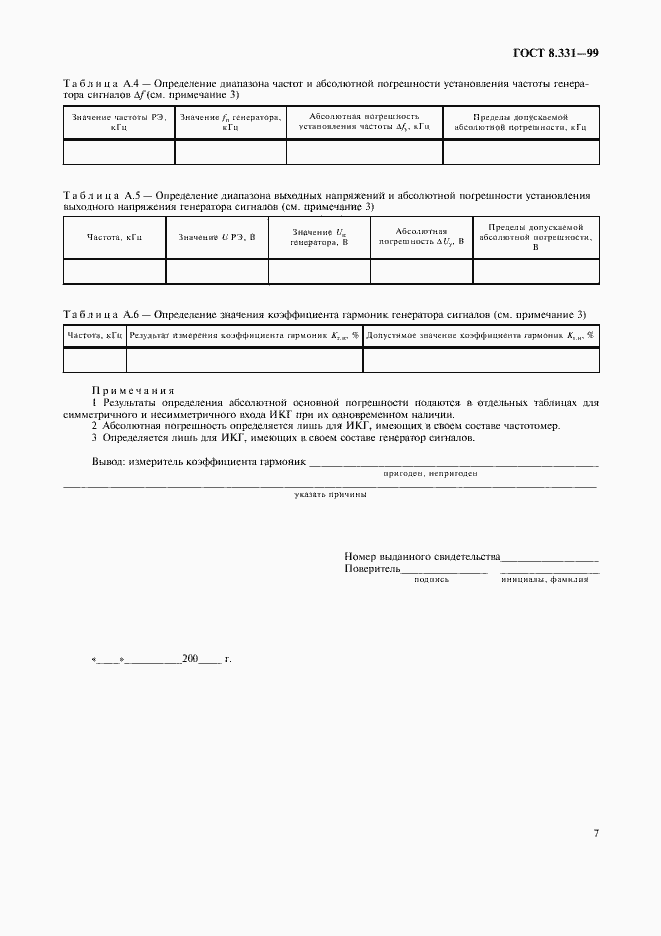 Страница 10 ГОСТ 8.331-99