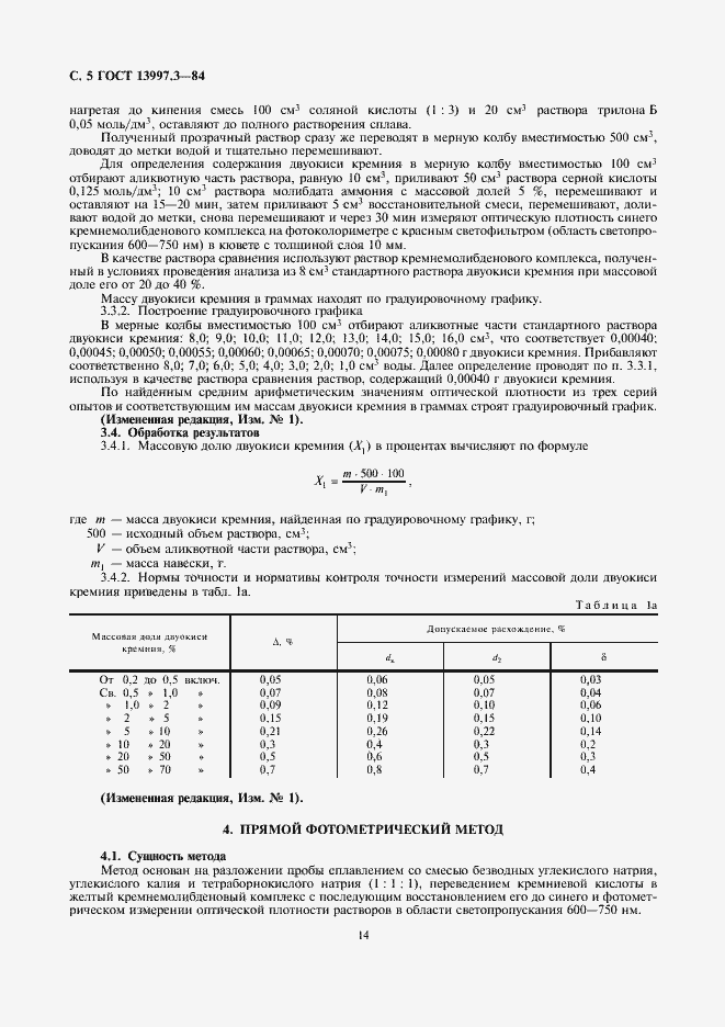 Страница 5 ГОСТ 13997.3-84