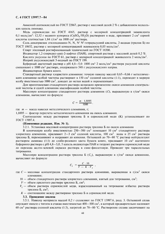 Страница 4 ГОСТ 13997.7-84