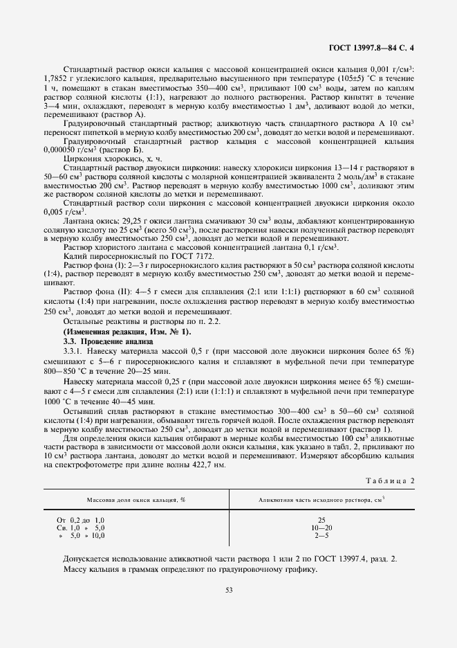 Страница 4 ГОСТ 13997.8-84