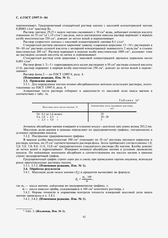 Страница 4 ГОСТ 13997.9-84