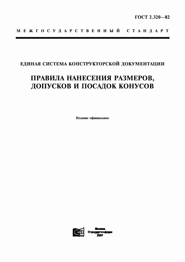 Страница 1 ГОСТ 2.320-82
