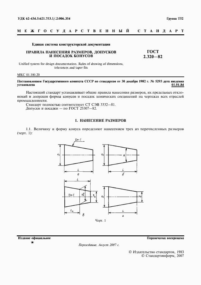Страница 2 ГОСТ 2.320-82
