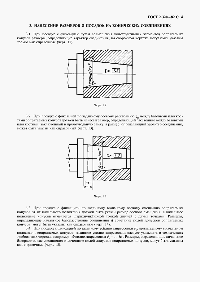 Страница 5 ГОСТ 2.320-82