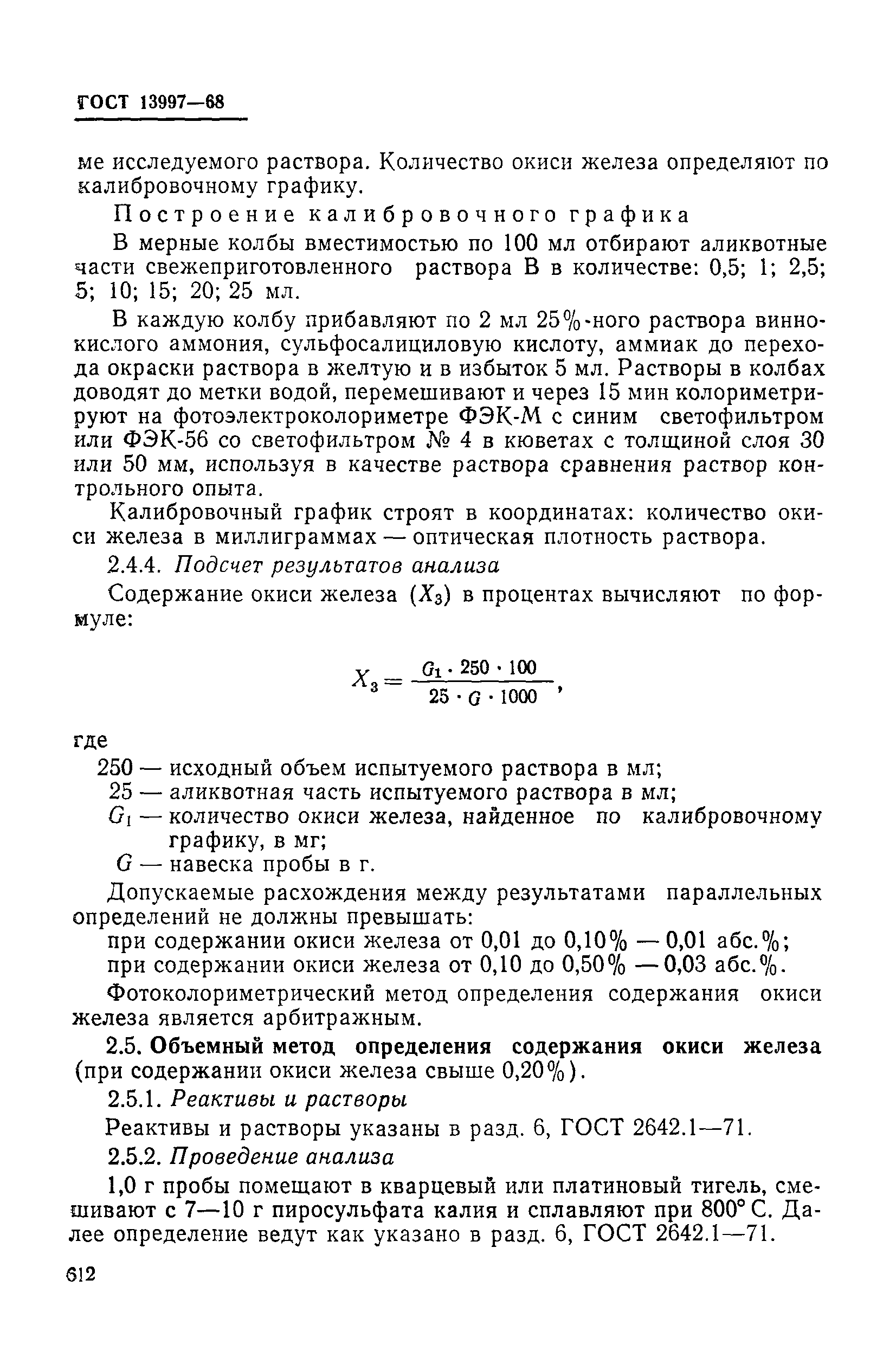 Страница 11 ГОСТ 13997-68
