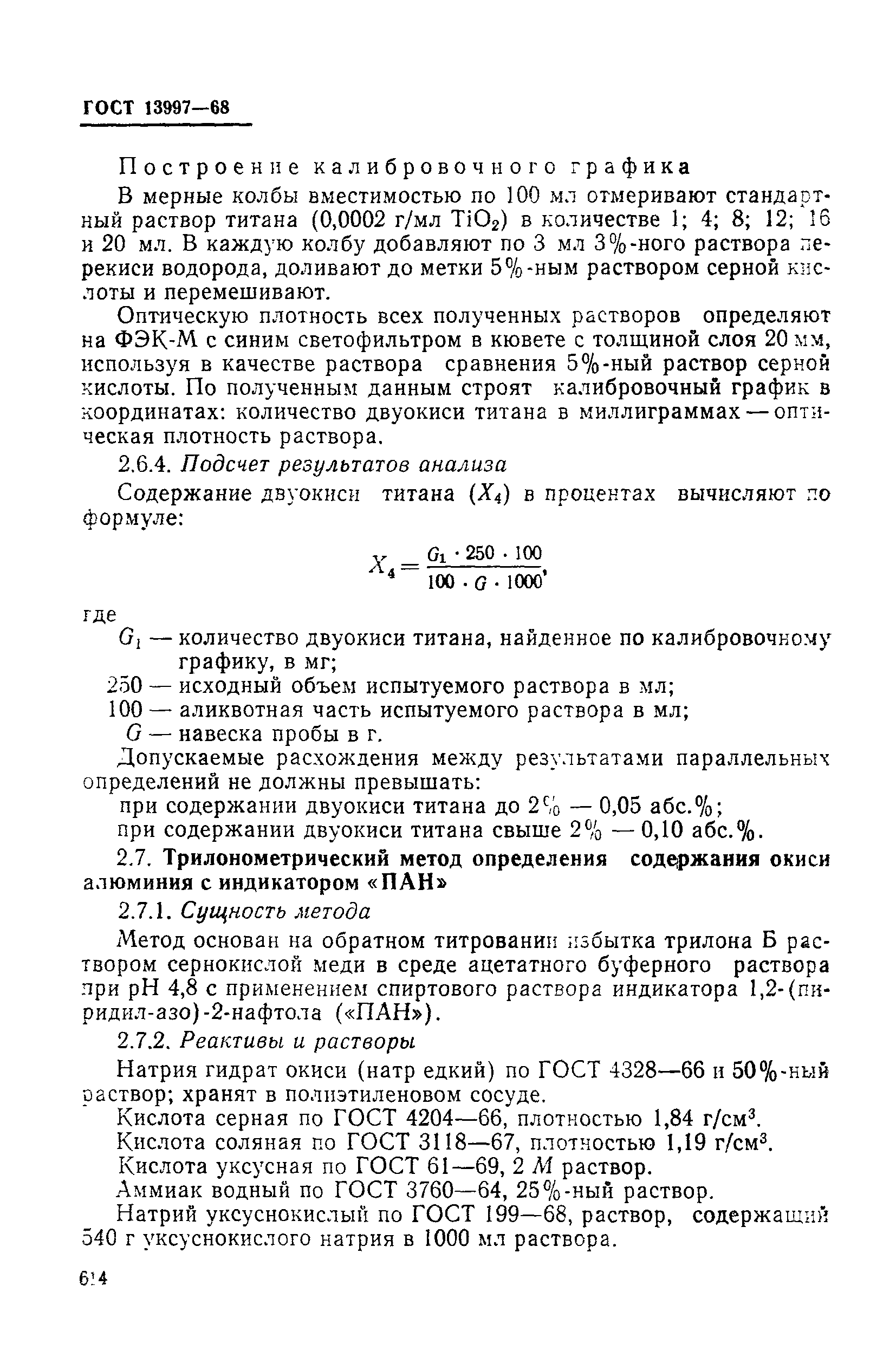 Страница 13 ГОСТ 13997-68