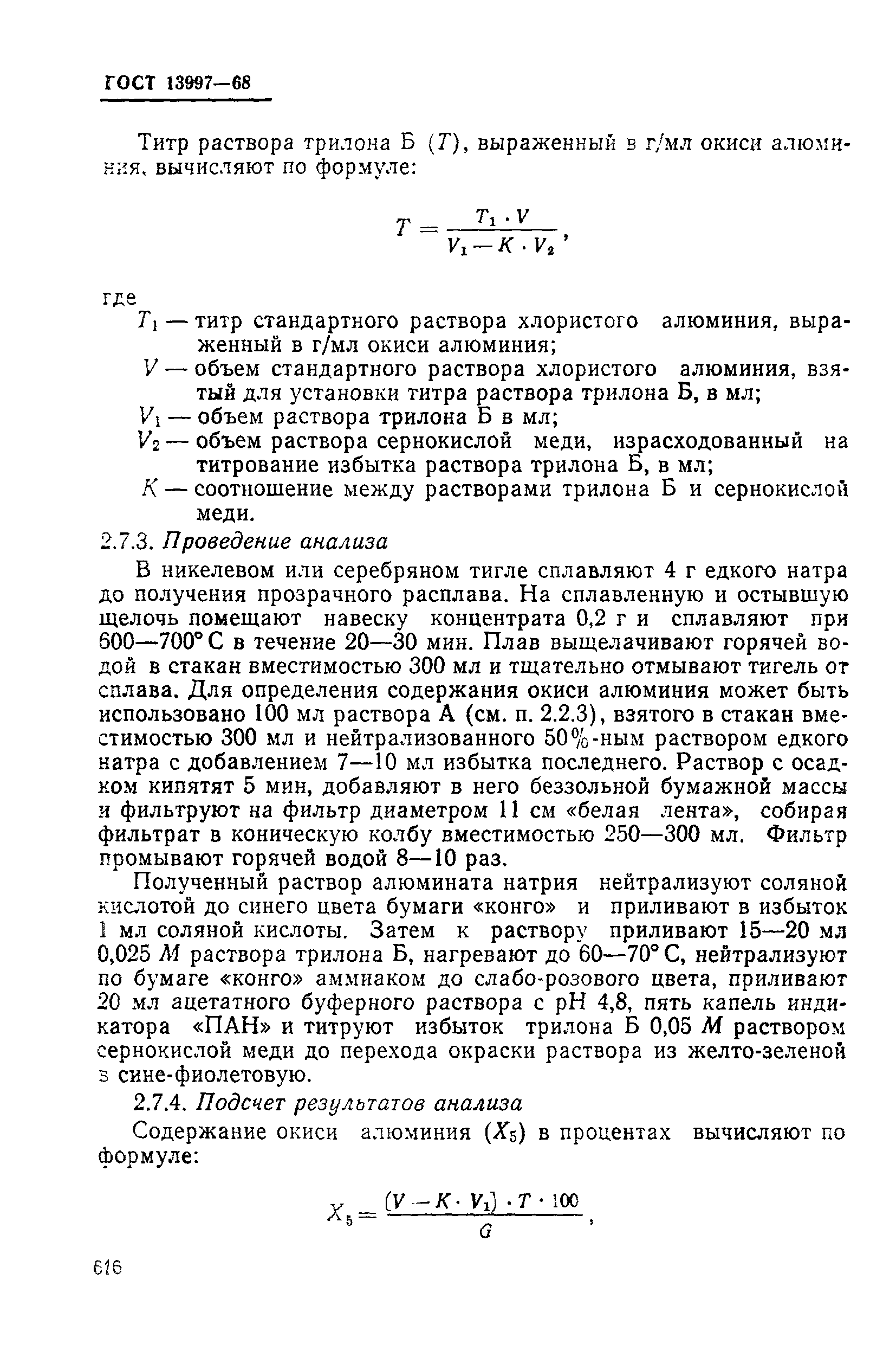 Страница 15 ГОСТ 13997-68