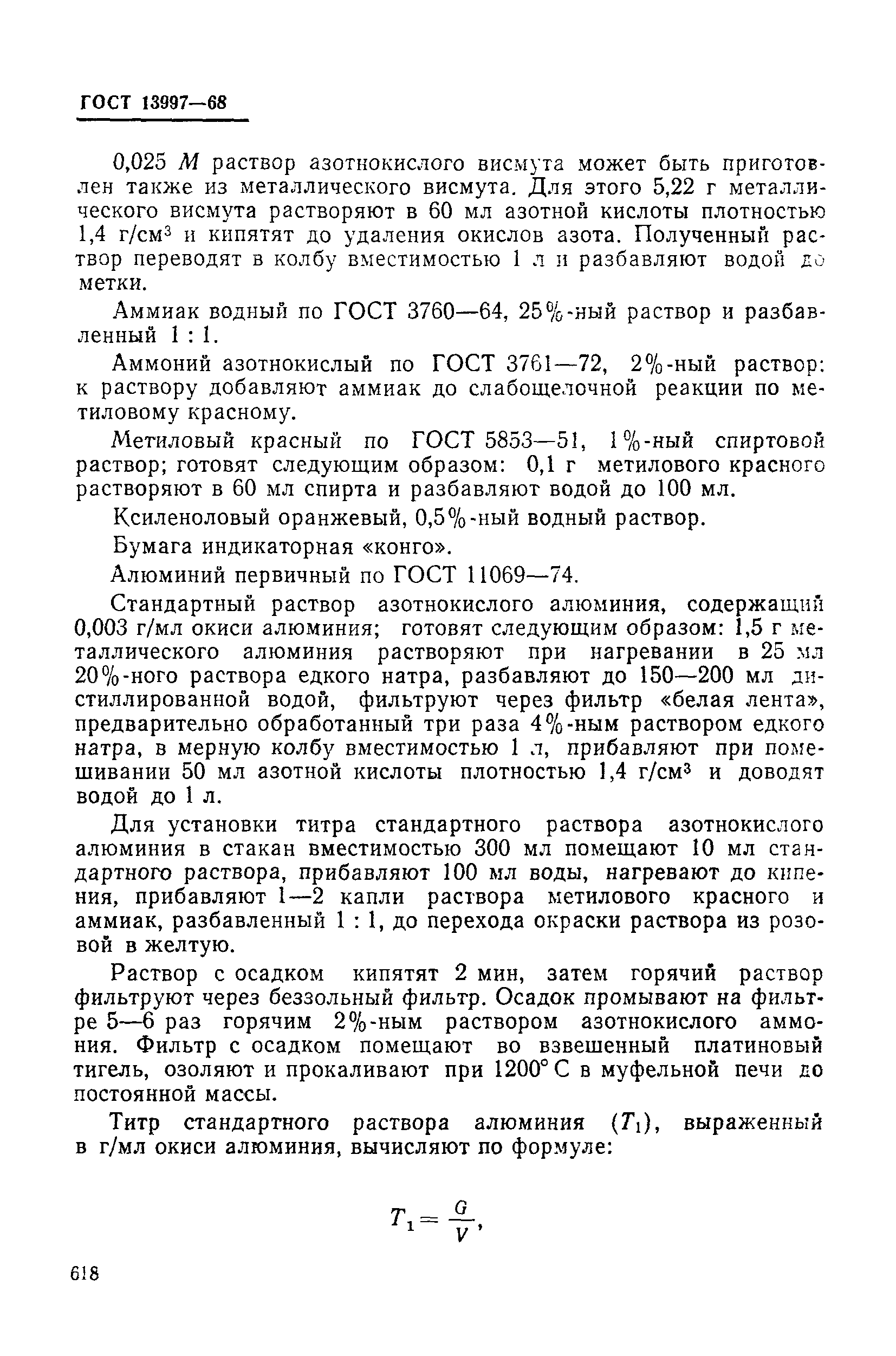 Страница 17 ГОСТ 13997-68