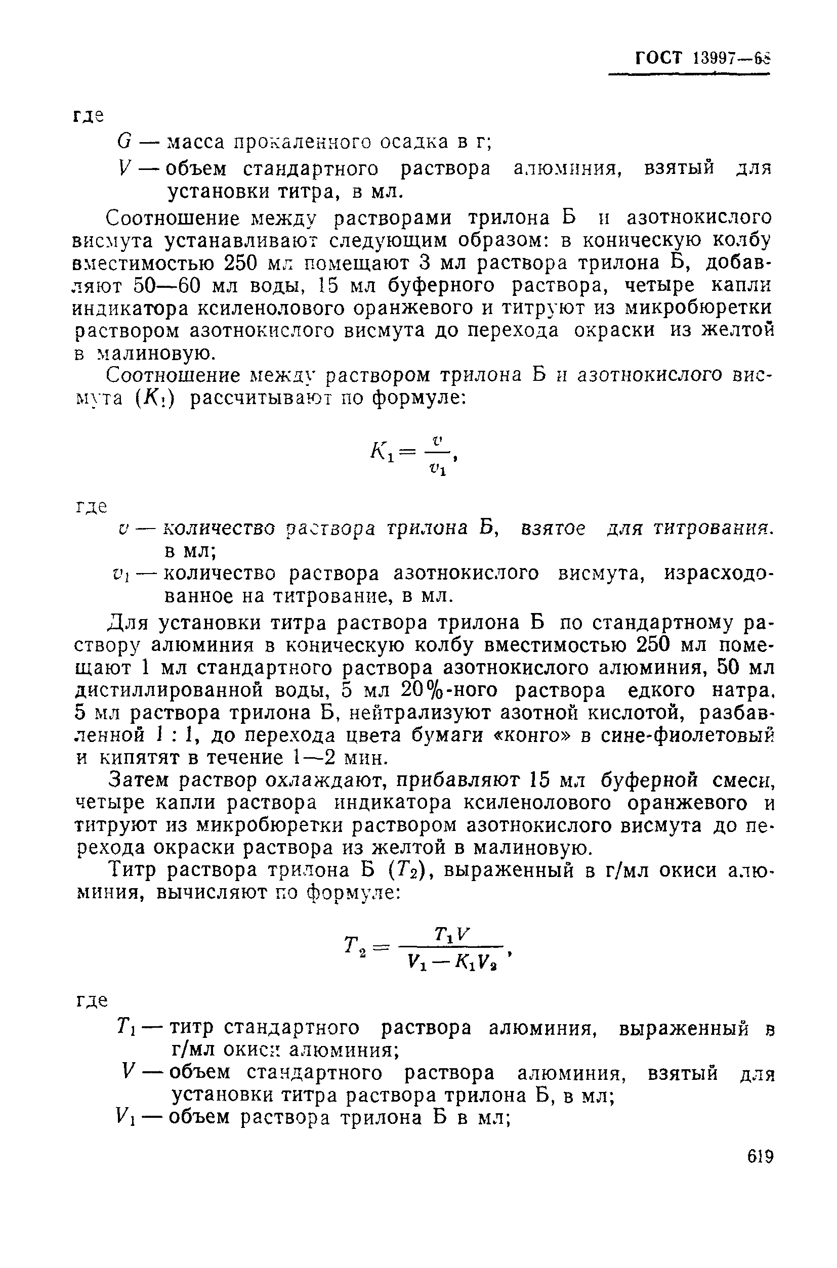 Страница 18 ГОСТ 13997-68