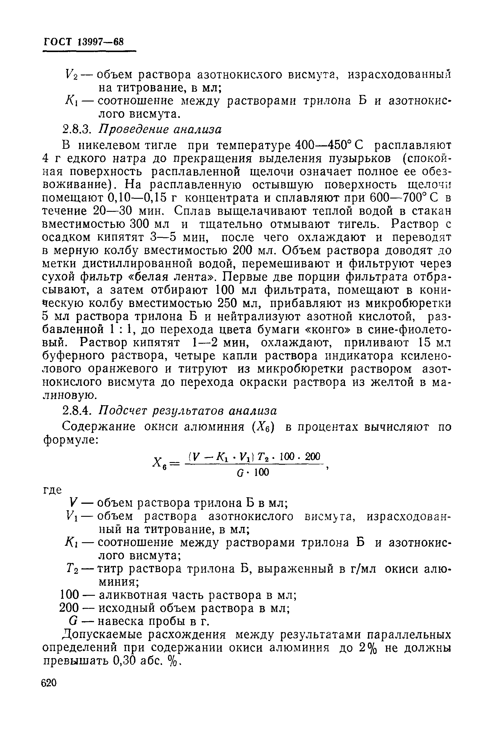 Страница 19 ГОСТ 13997-68