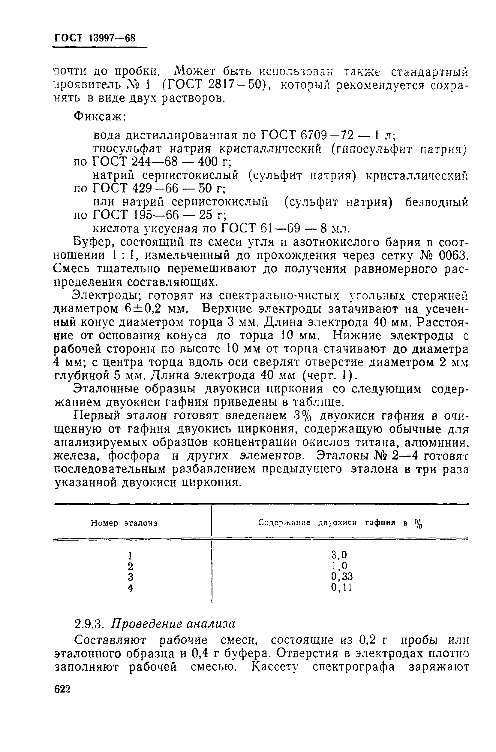 Страница 21 ГОСТ 13997-68