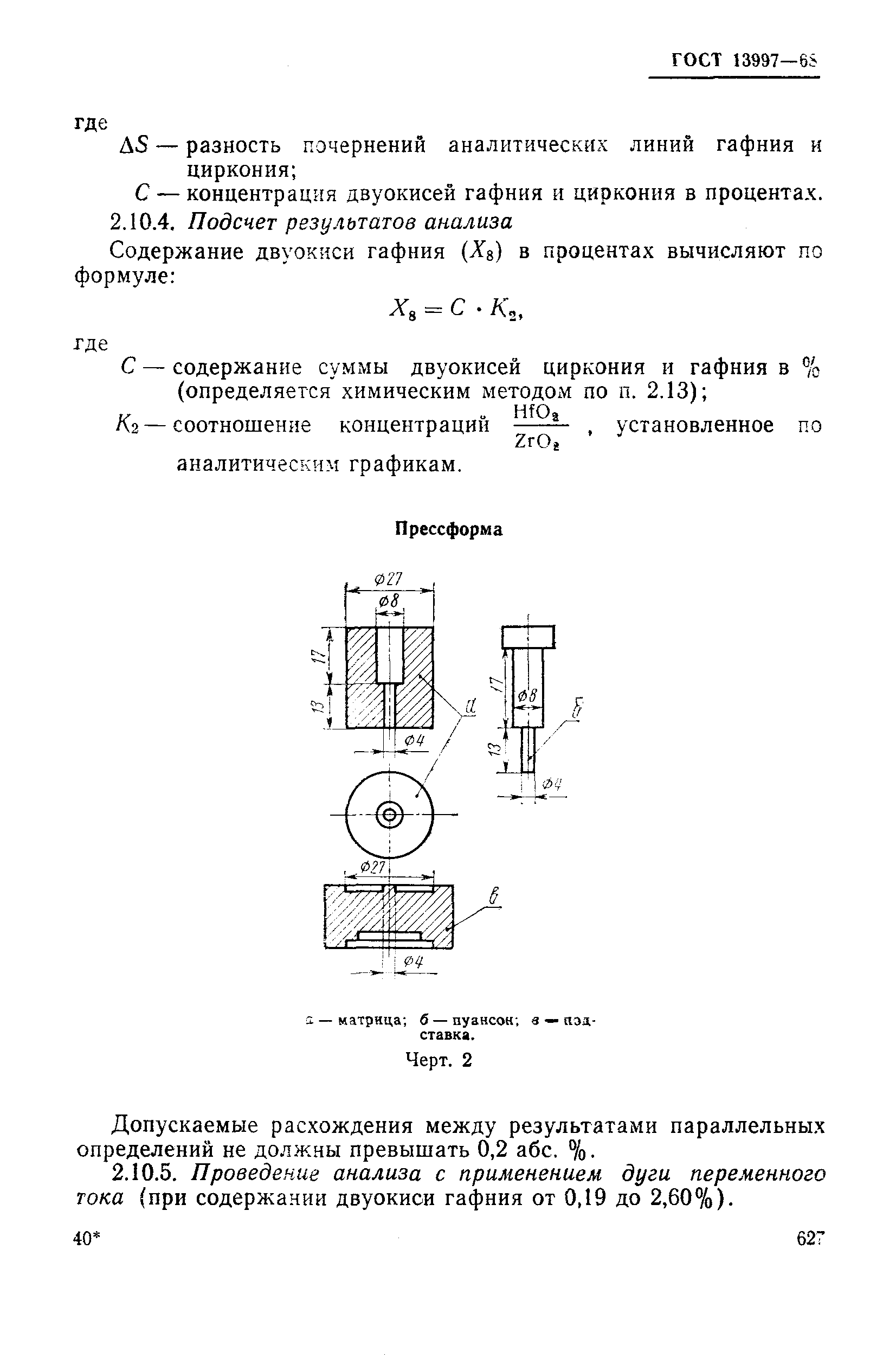 Страница 26 ГОСТ 13997-68