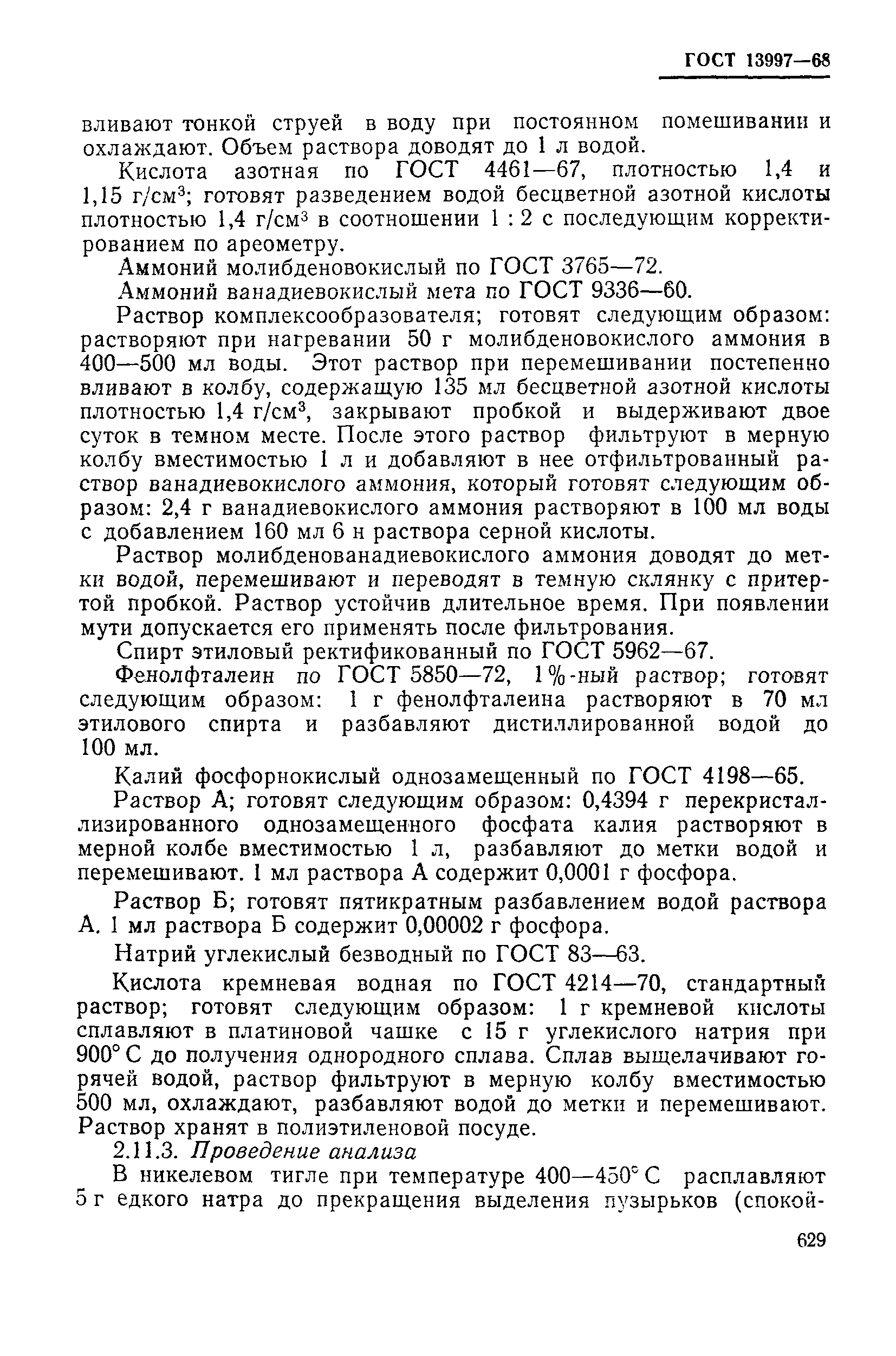 Страница 28 ГОСТ 13997-68