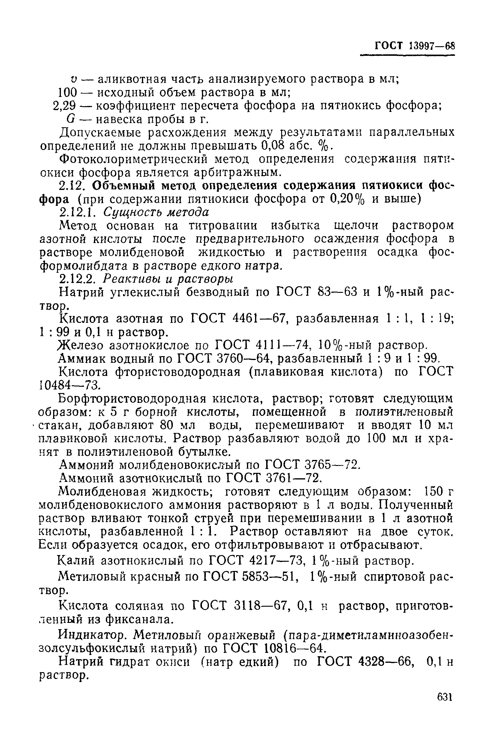 Страница 30 ГОСТ 13997-68
