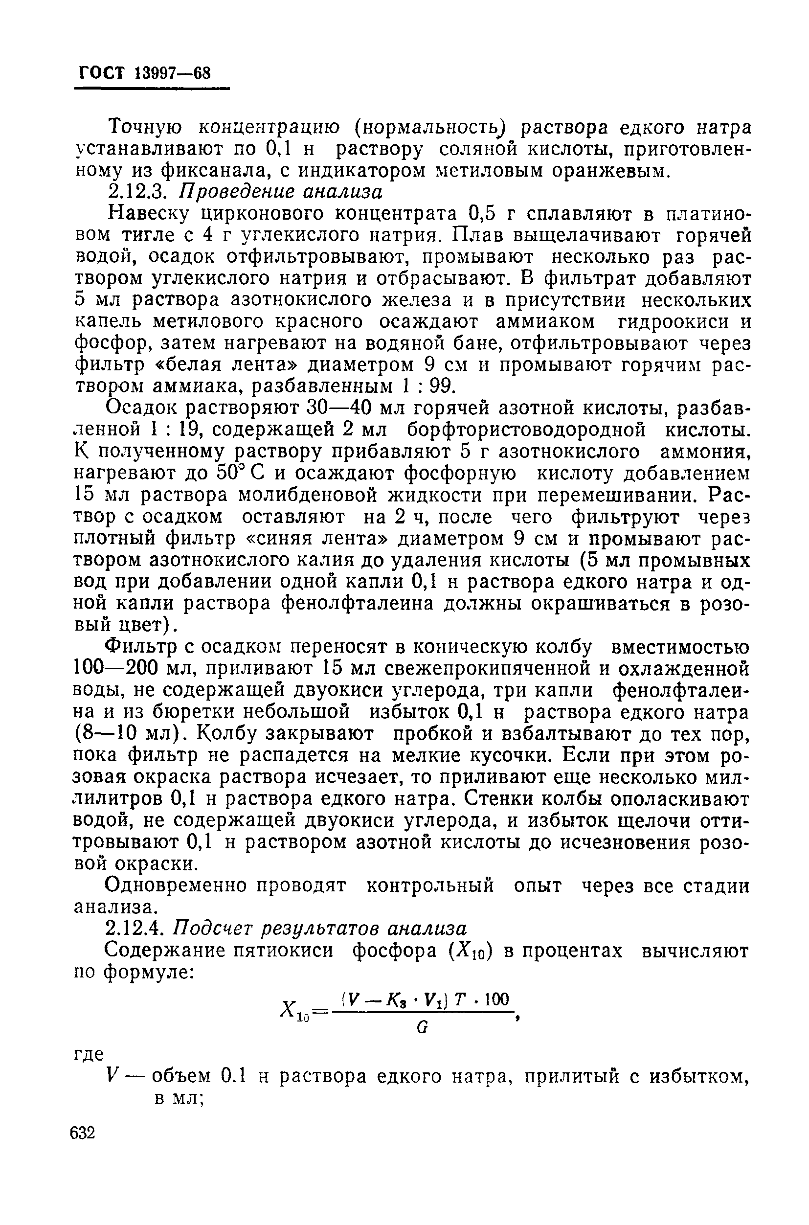 Страница 31 ГОСТ 13997-68