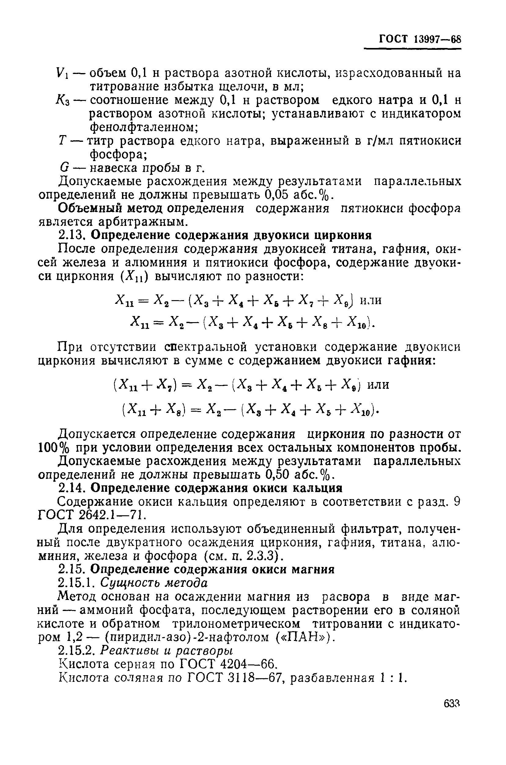 Страница 32 ГОСТ 13997-68