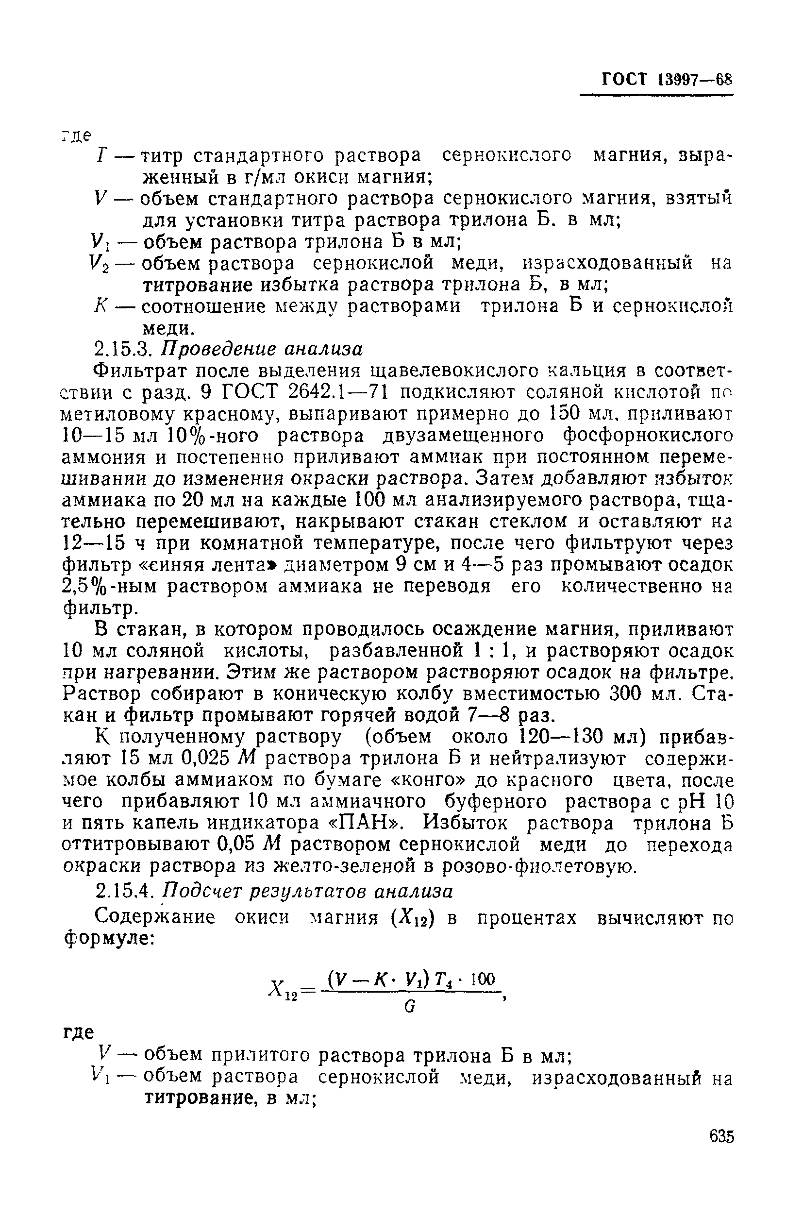 Страница 34 ГОСТ 13997-68