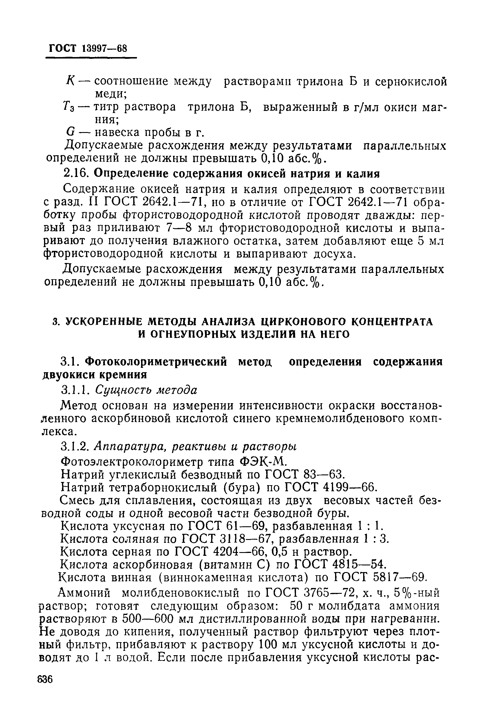 Страница 35 ГОСТ 13997-68