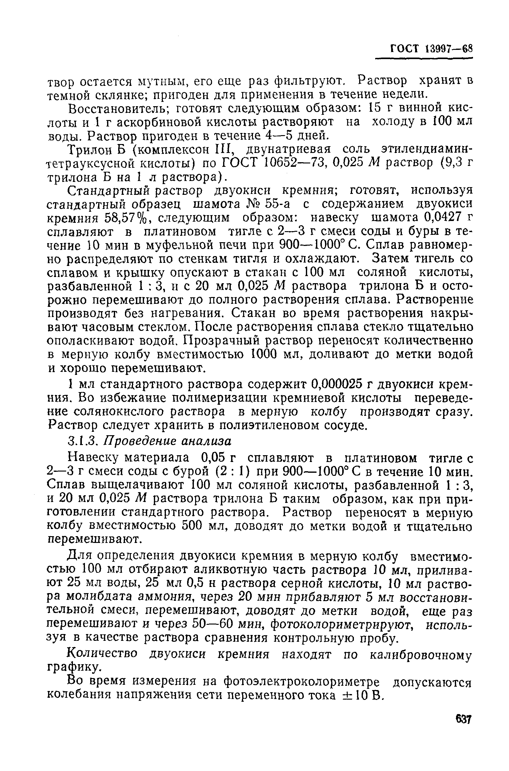 Страница 36 ГОСТ 13997-68