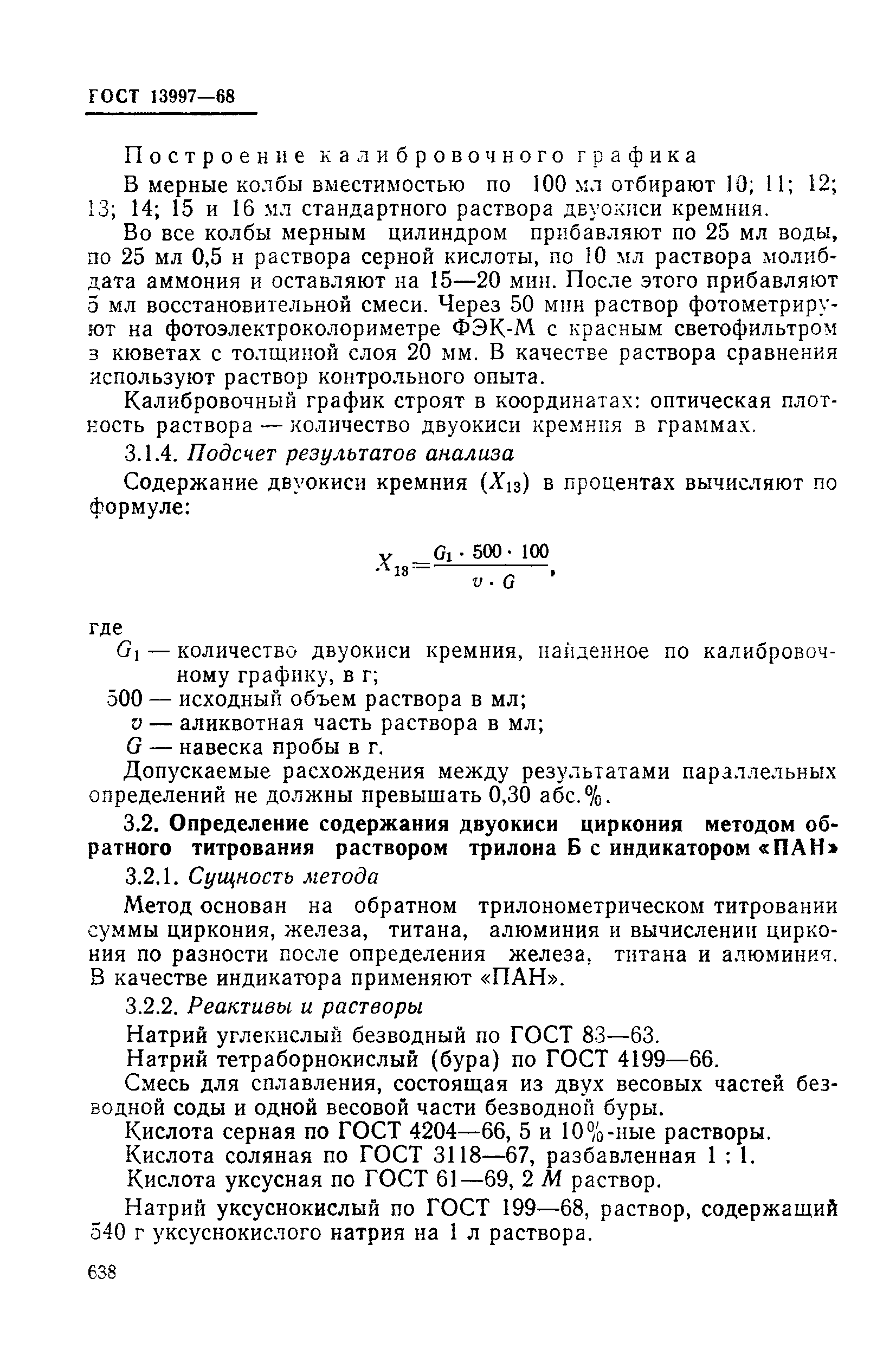 Страница 37 ГОСТ 13997-68