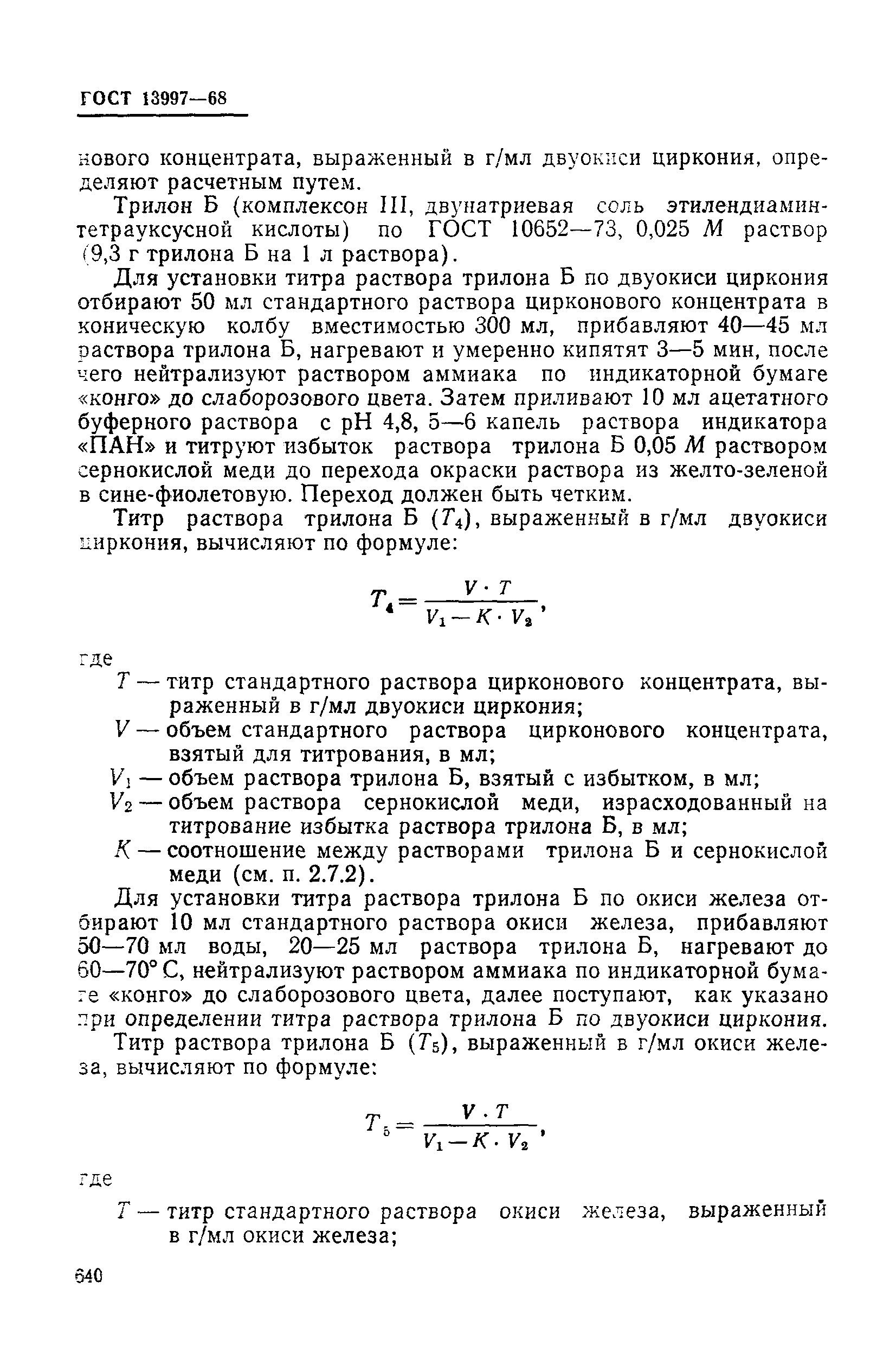Страница 39 ГОСТ 13997-68