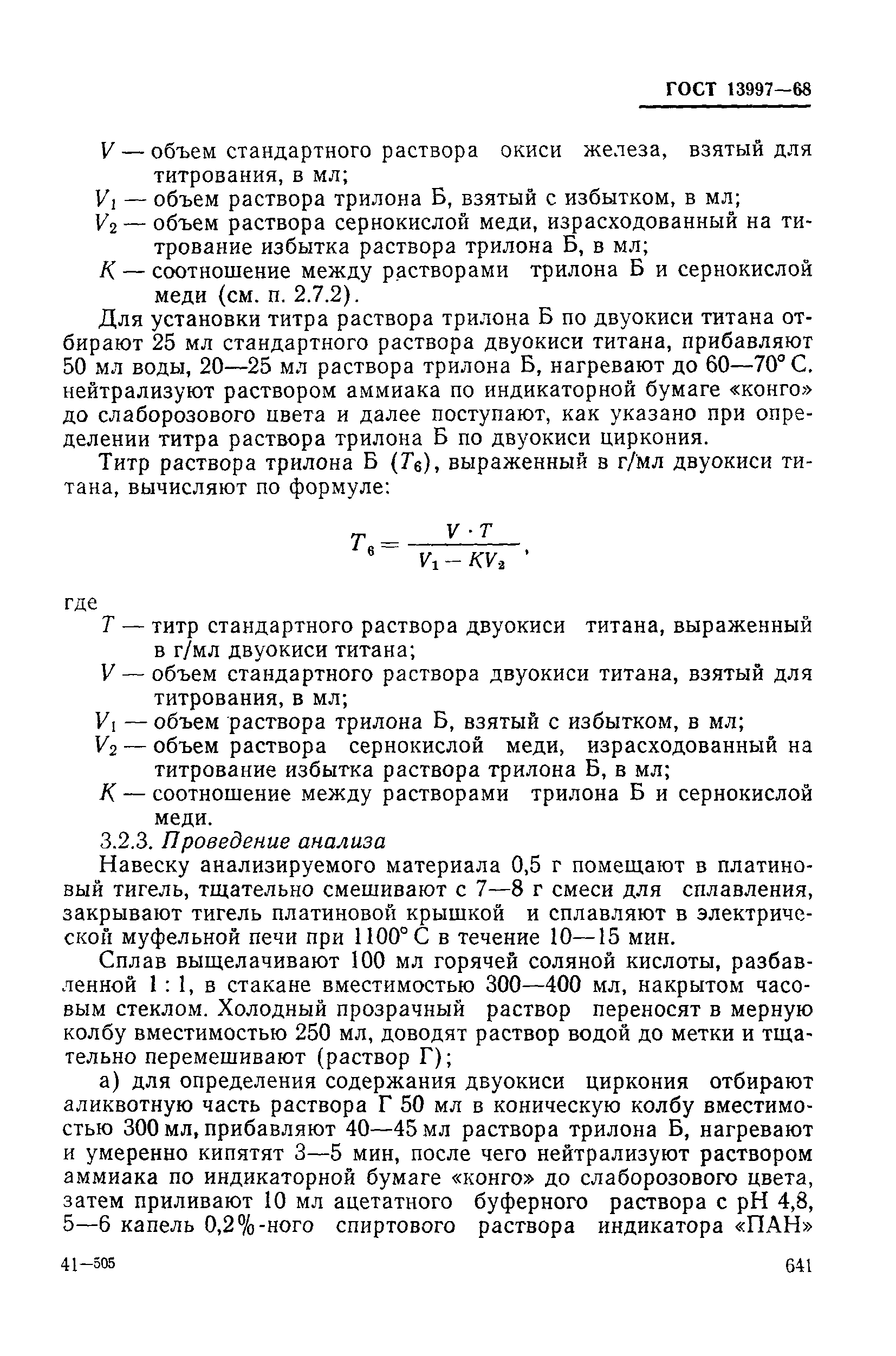 Страница 40 ГОСТ 13997-68