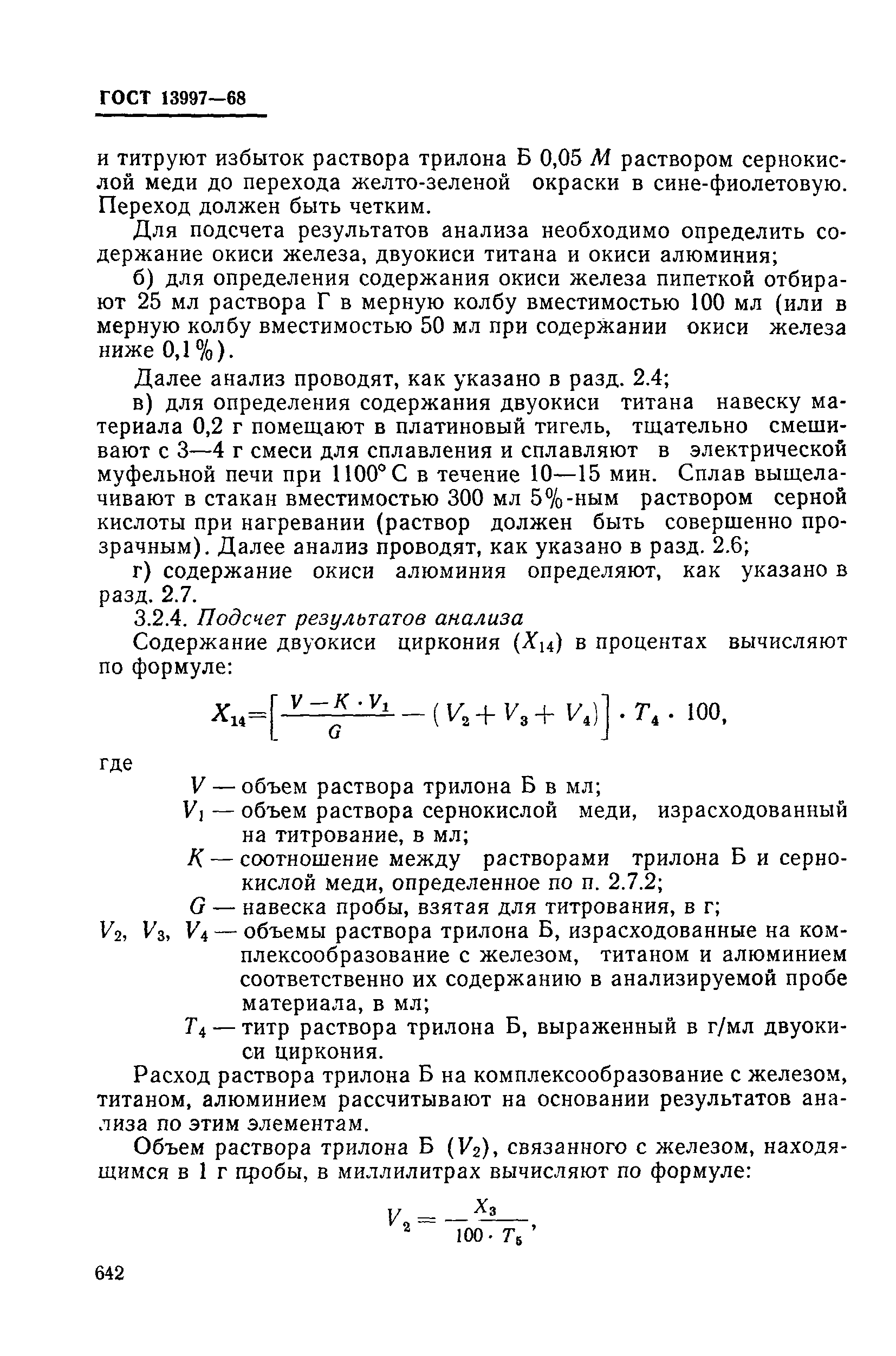 Страница 41 ГОСТ 13997-68