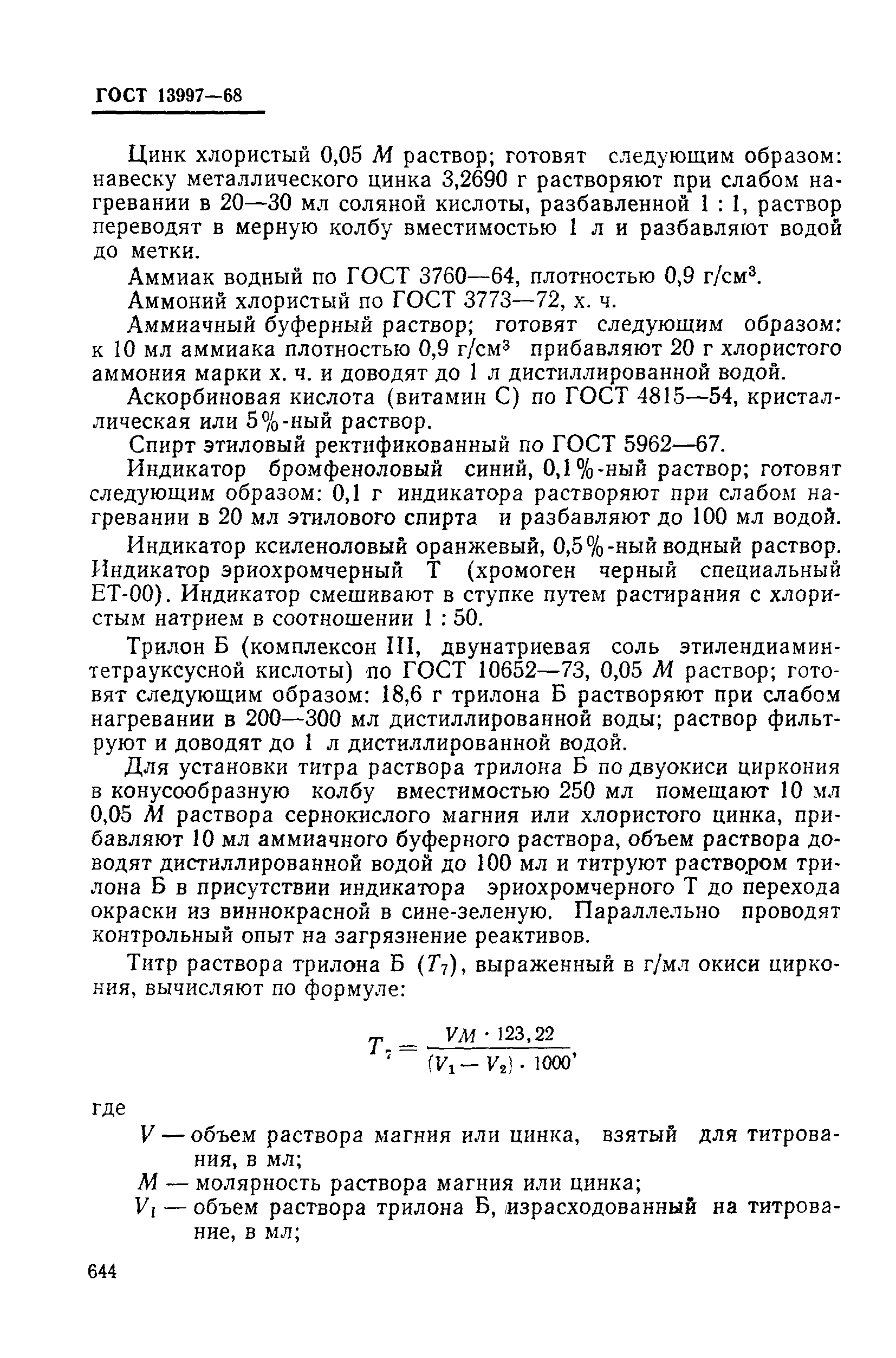Страница 43 ГОСТ 13997-68