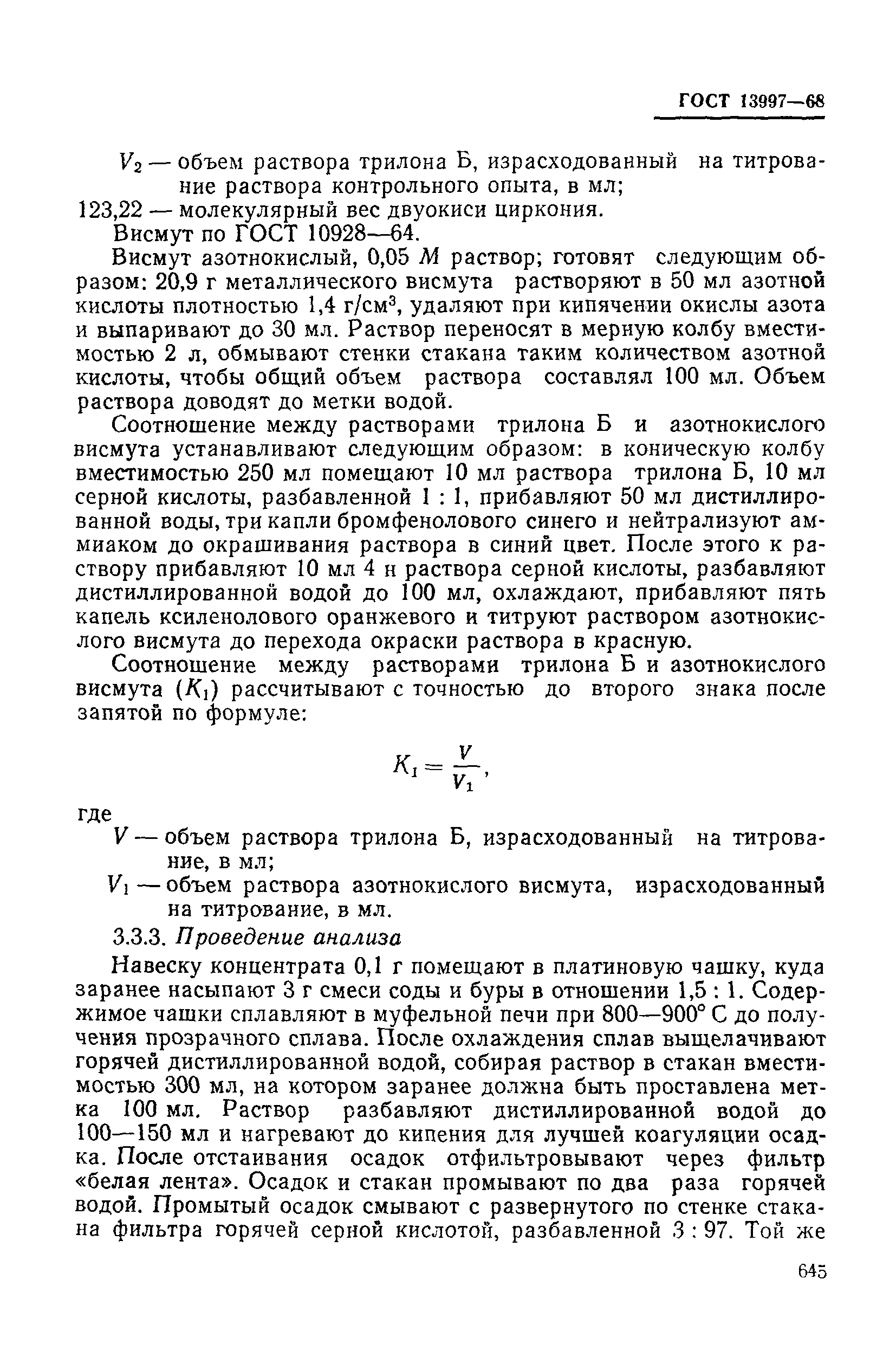 Страница 44 ГОСТ 13997-68