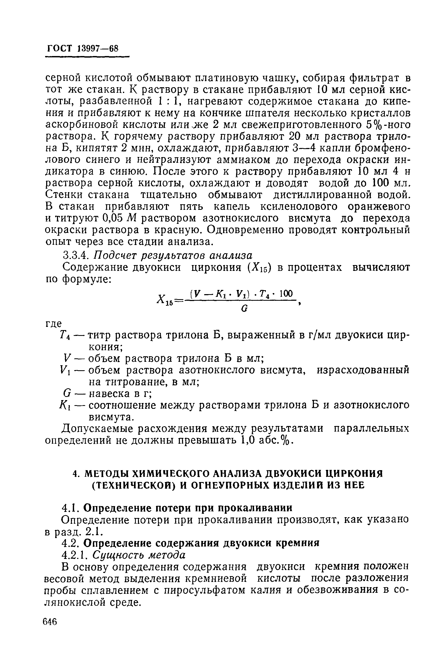 Страница 45 ГОСТ 13997-68