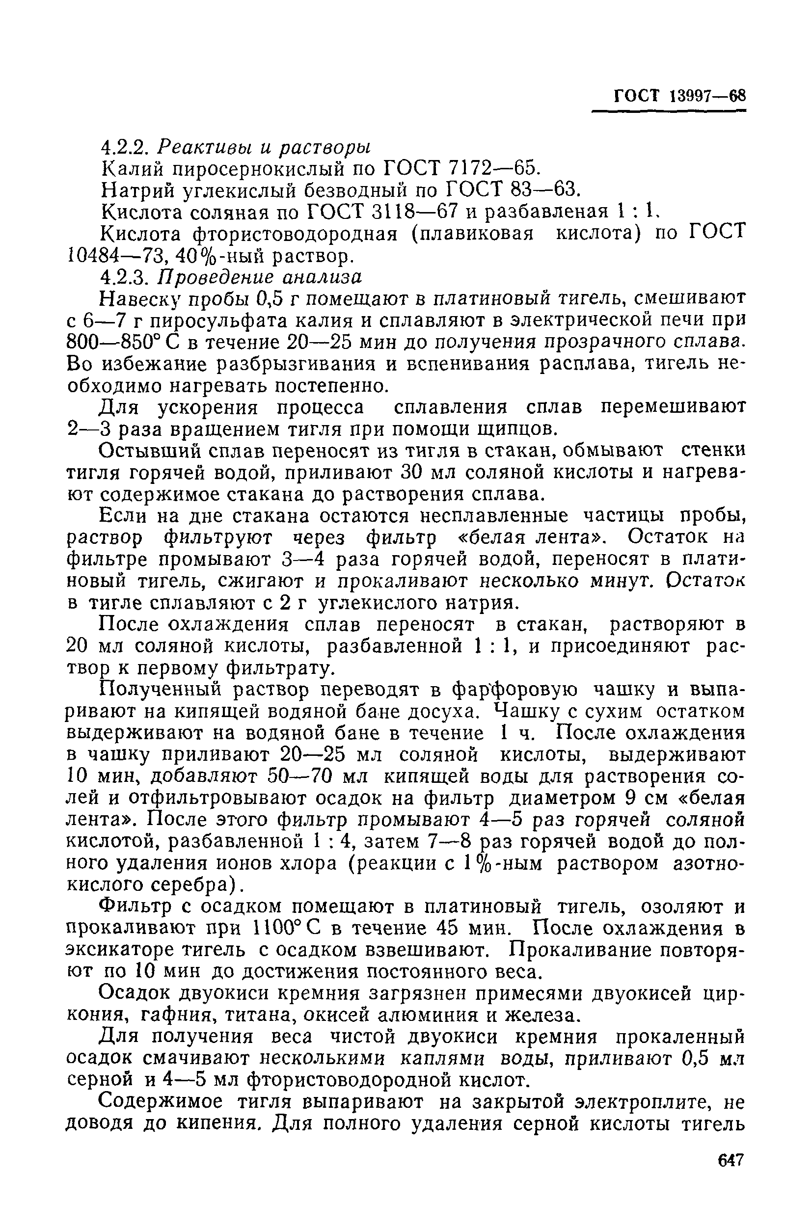 Страница 46 ГОСТ 13997-68