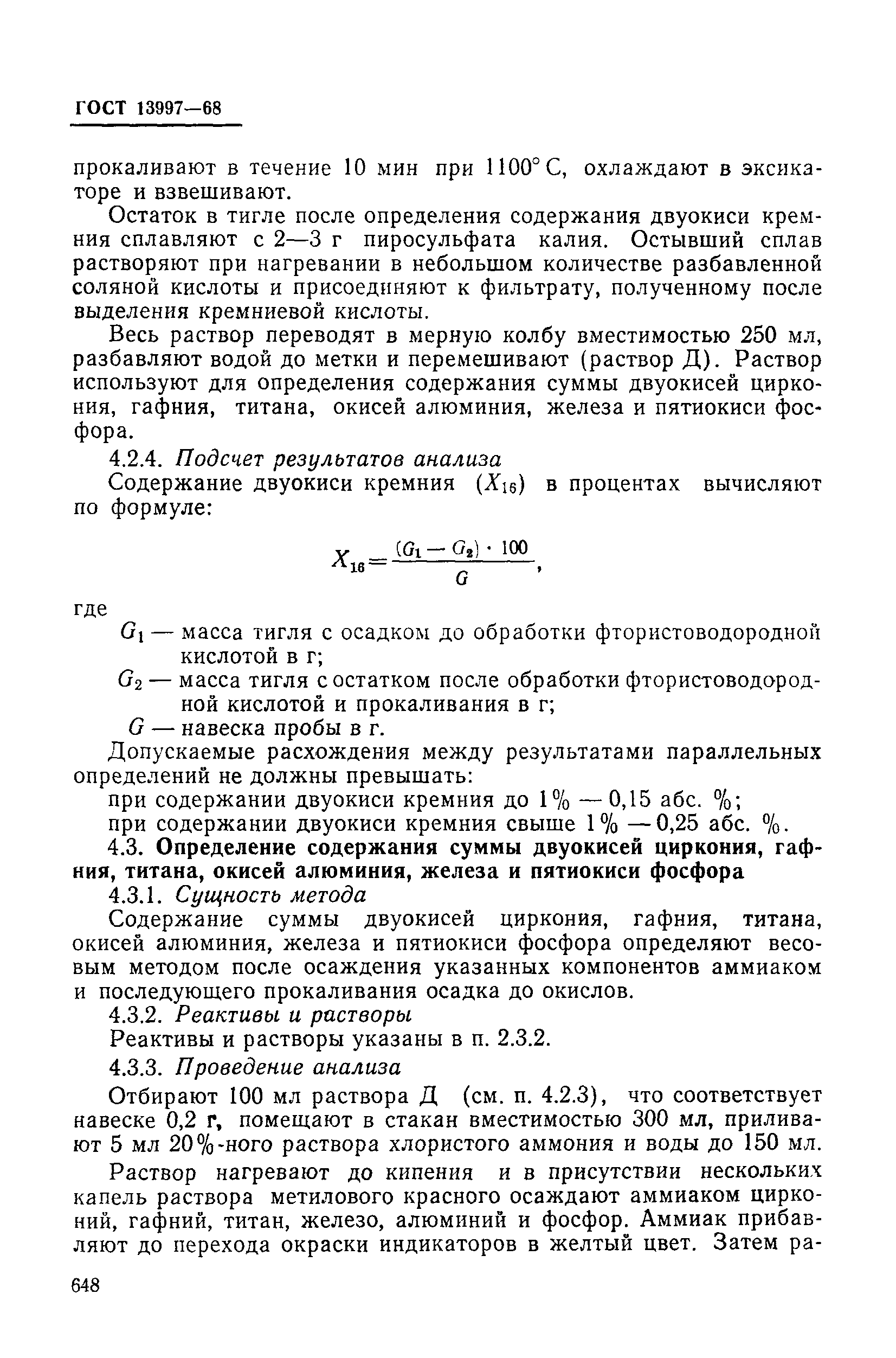 Страница 47 ГОСТ 13997-68