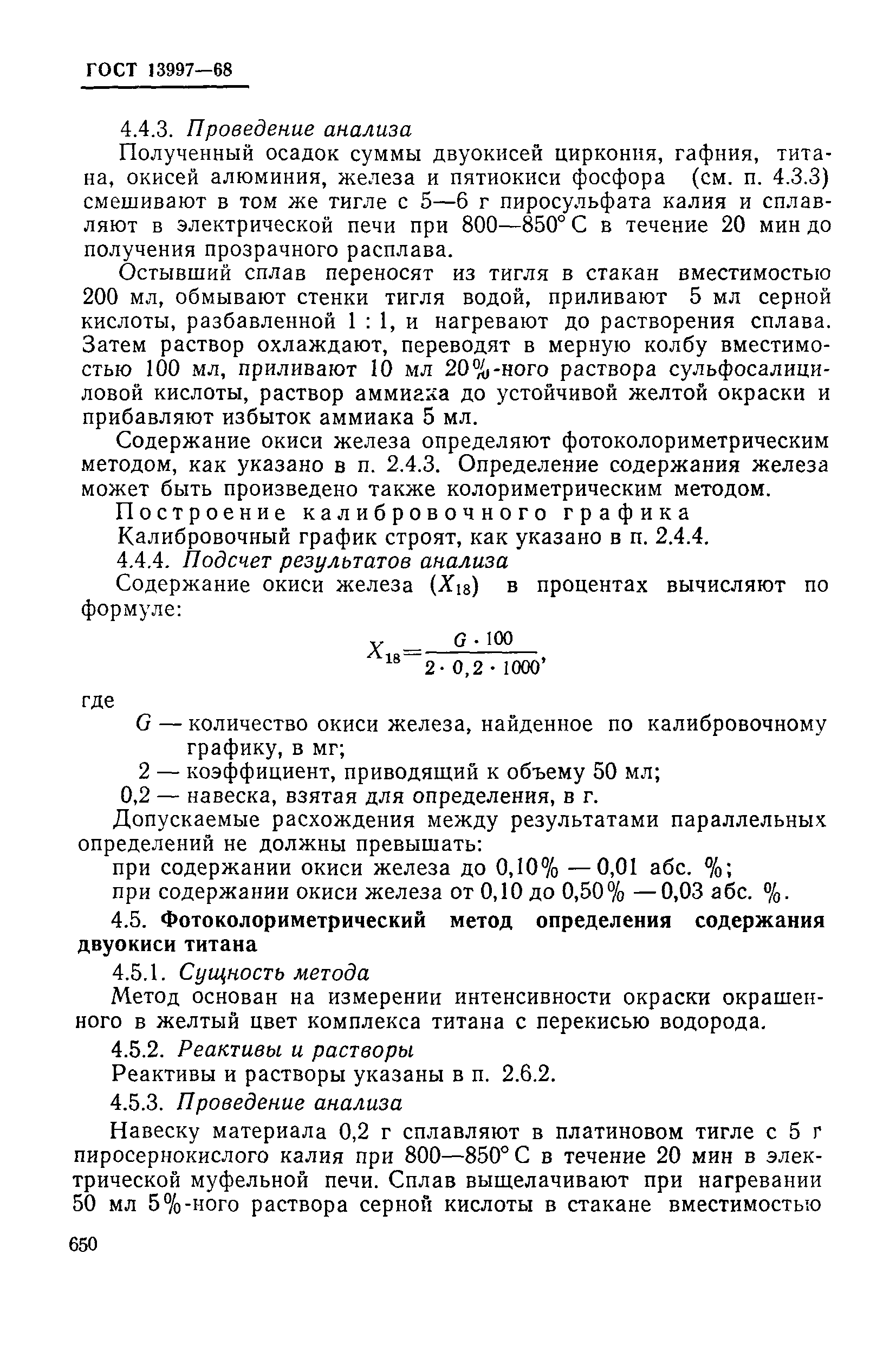 Страница 49 ГОСТ 13997-68
