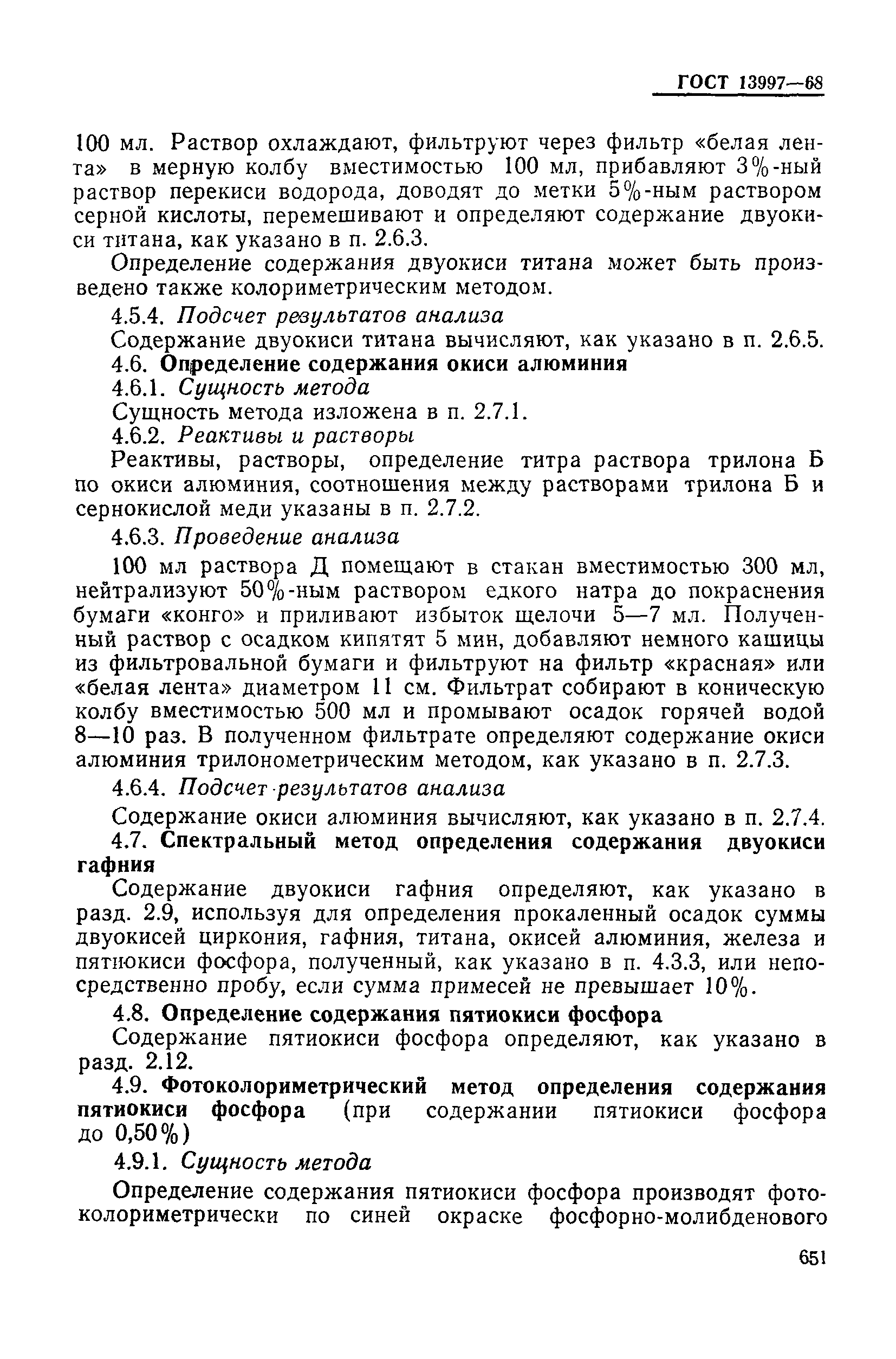 Страница 50 ГОСТ 13997-68